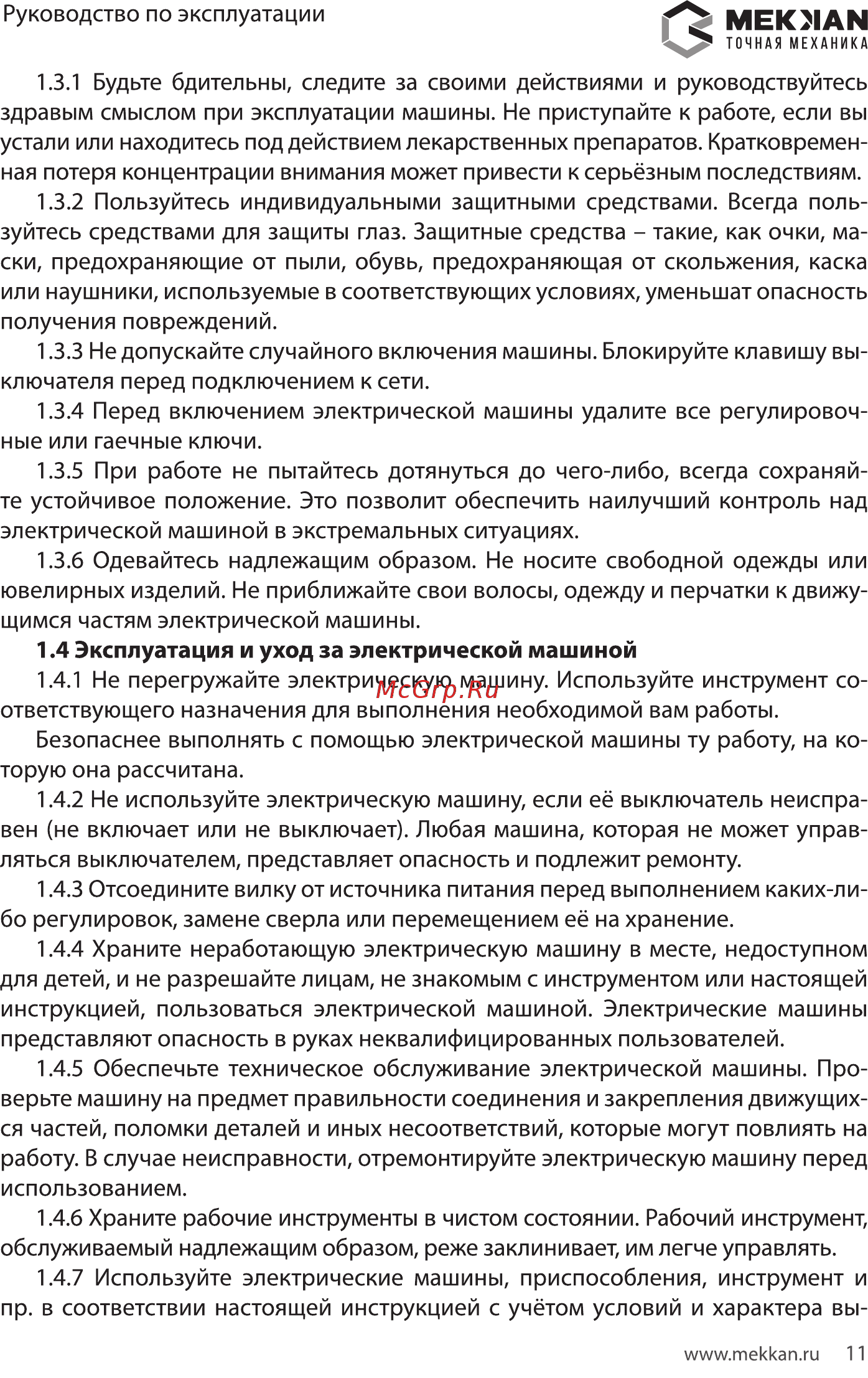 MEKKAN MK82216 [11/16] Мекмаы