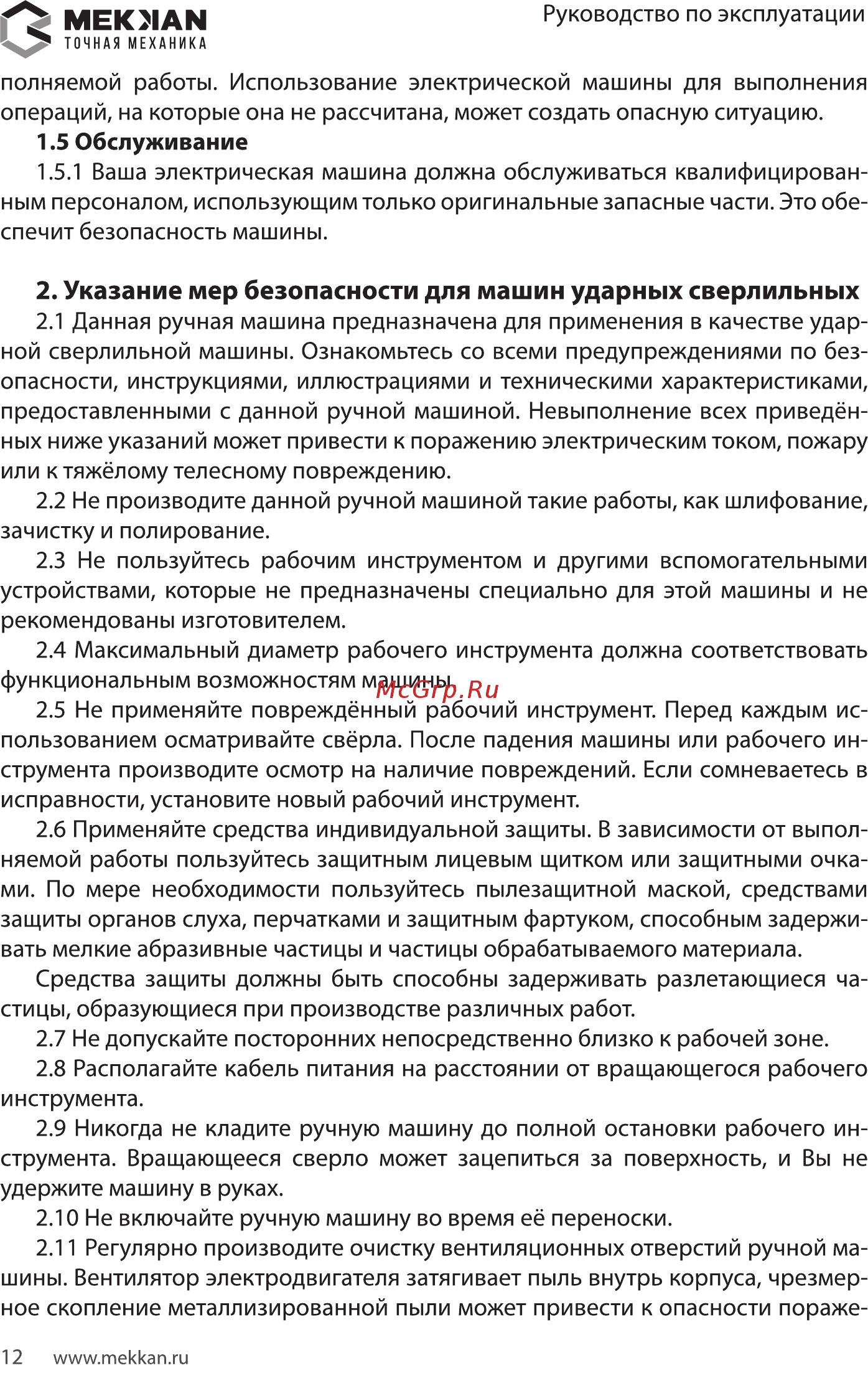 MEKKAN MK82216 [12/16] Мекмаы
