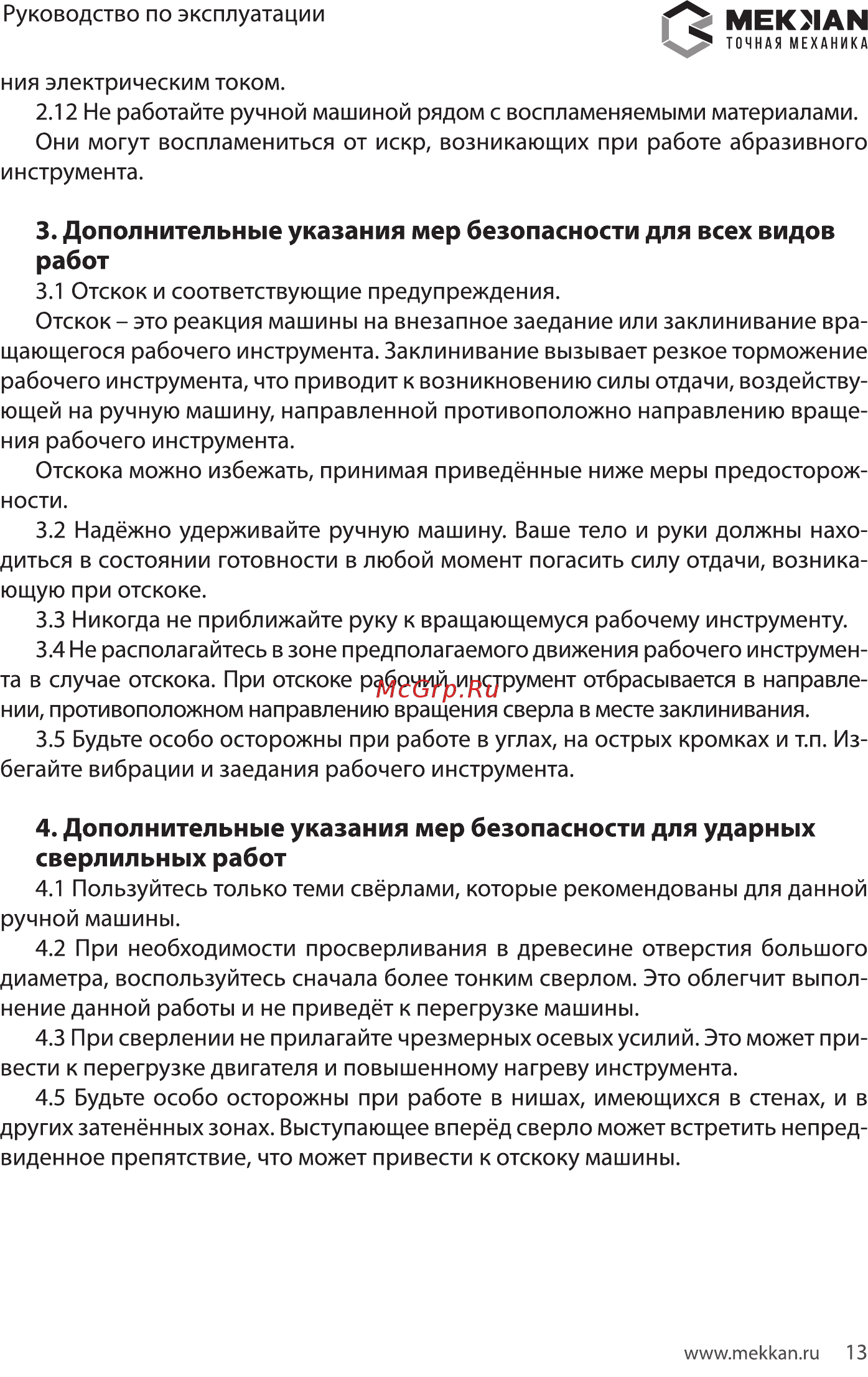 MEKKAN MK82216 [13/16] Мекмаы