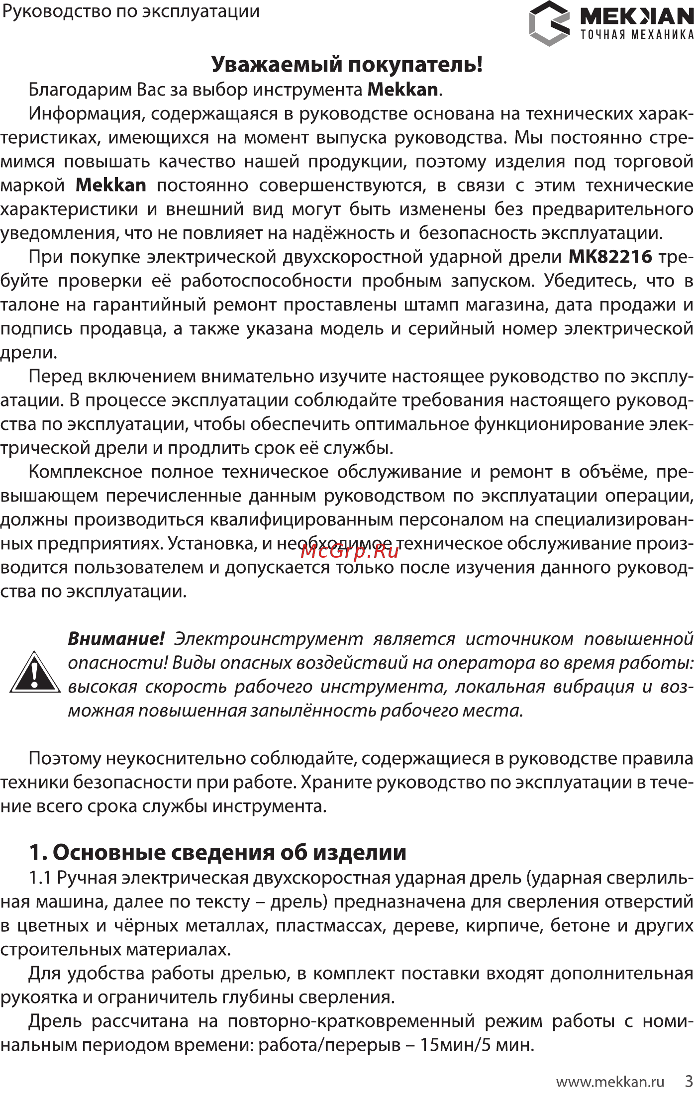 MEKKAN MK82216 [3/16] Мекмаы