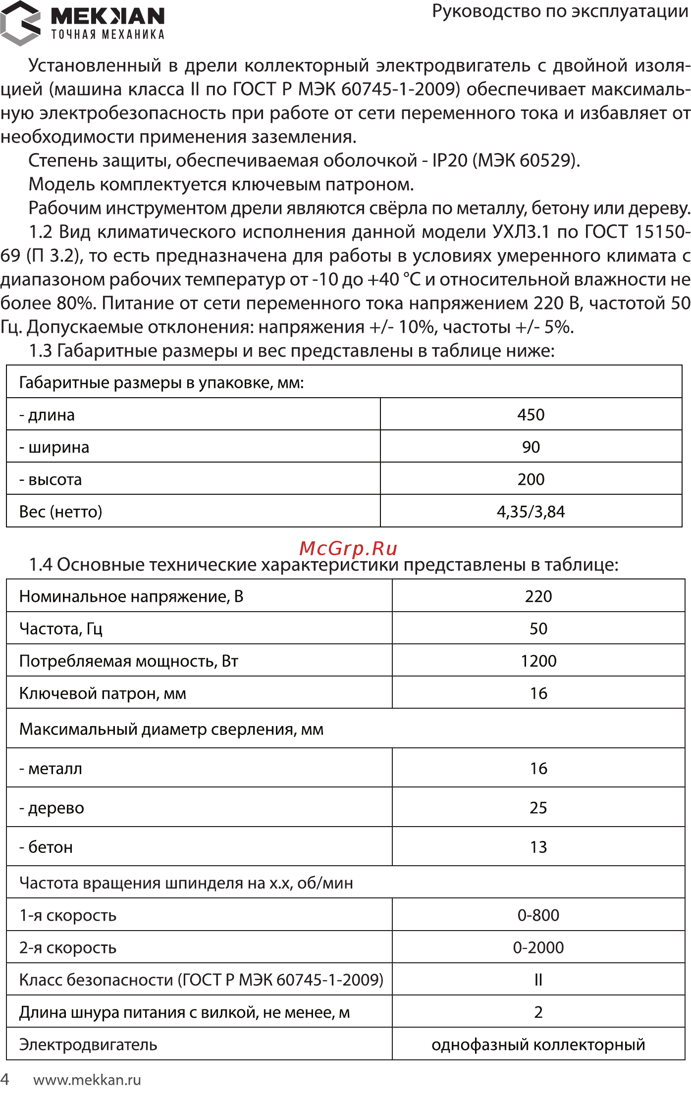 MEKKAN MK82216 [4/16] Руководство по эксплуатации