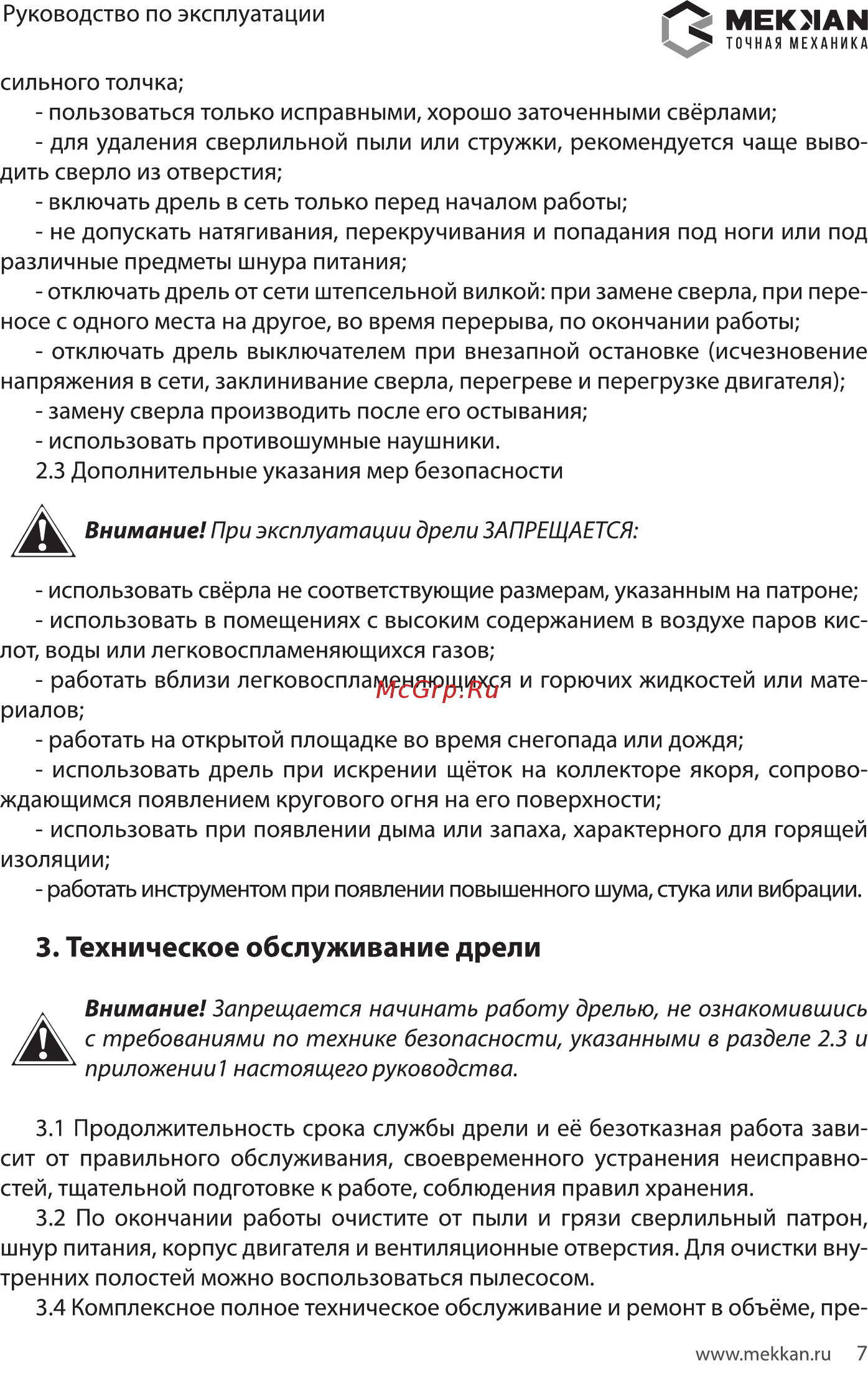 MEKKAN MK82216 [7/16] Мекмаы