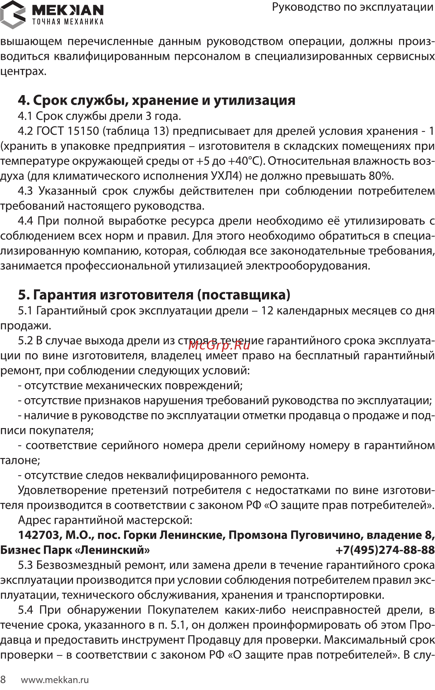 MEKKAN MK82216 [8/16] Мекмаы