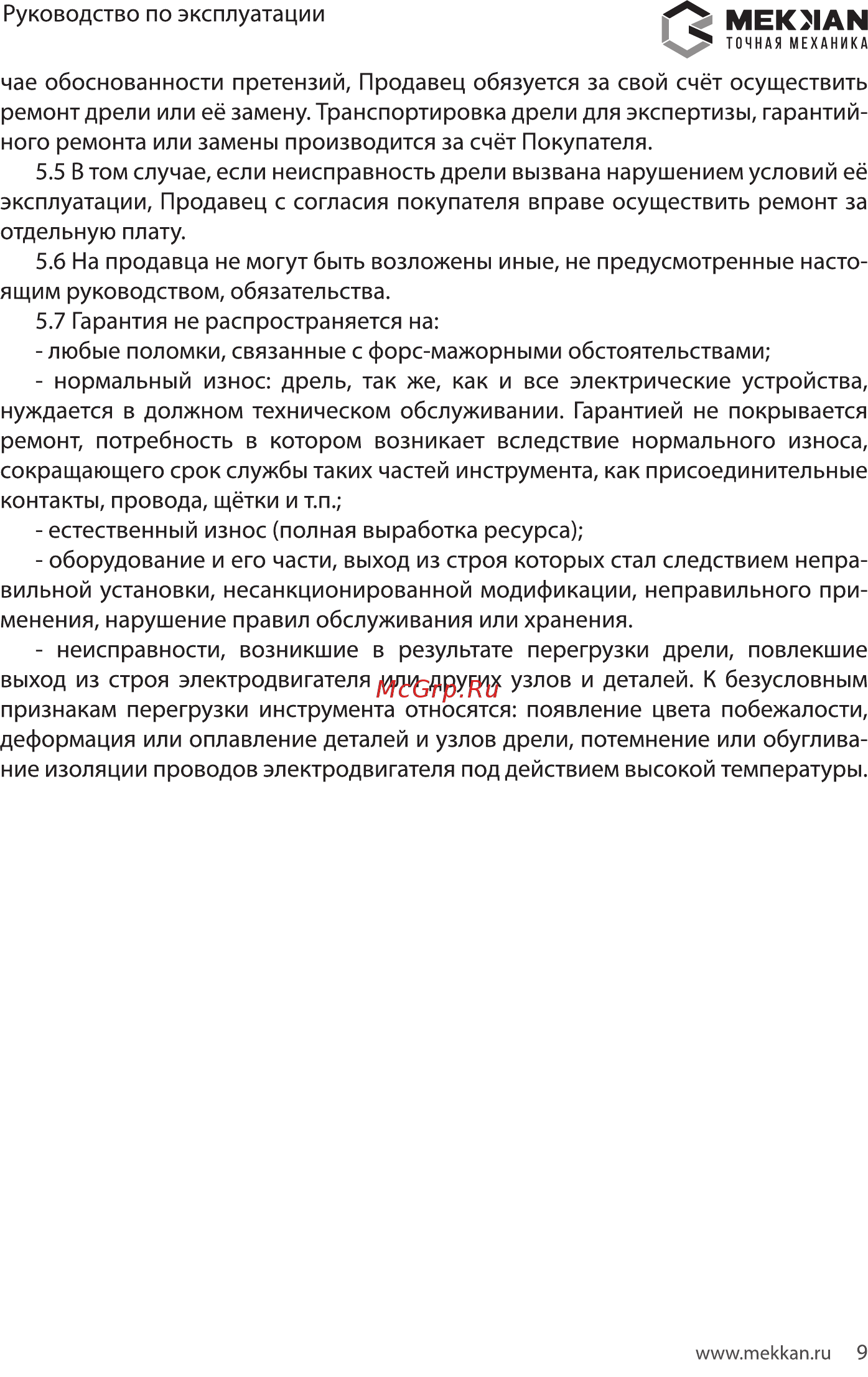 MEKKAN MK82216 [9/16] Мекмаы