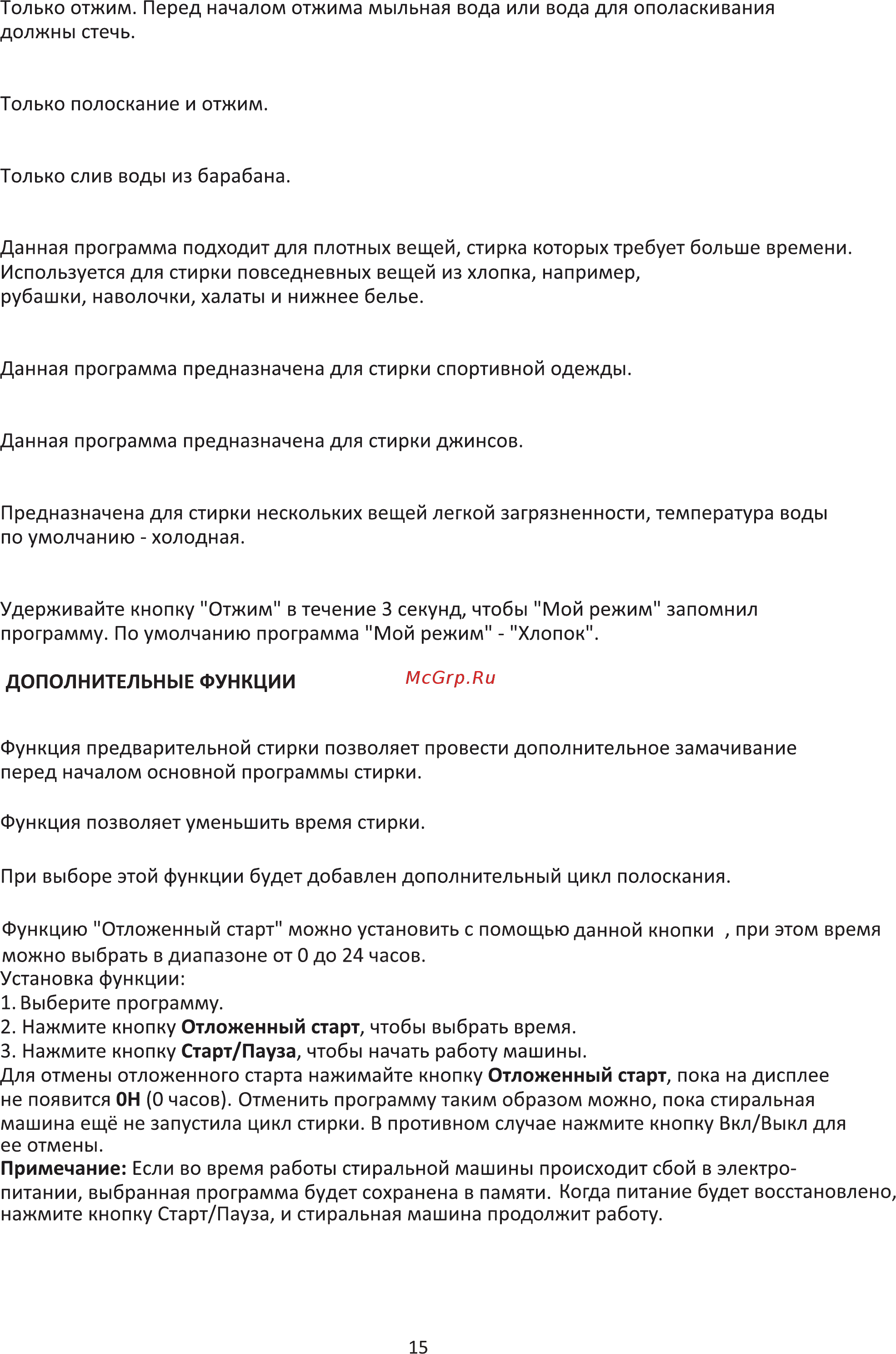 Weissgauff WM 4126 D Руководство по эксплуатации онлайн [15/24] 458877