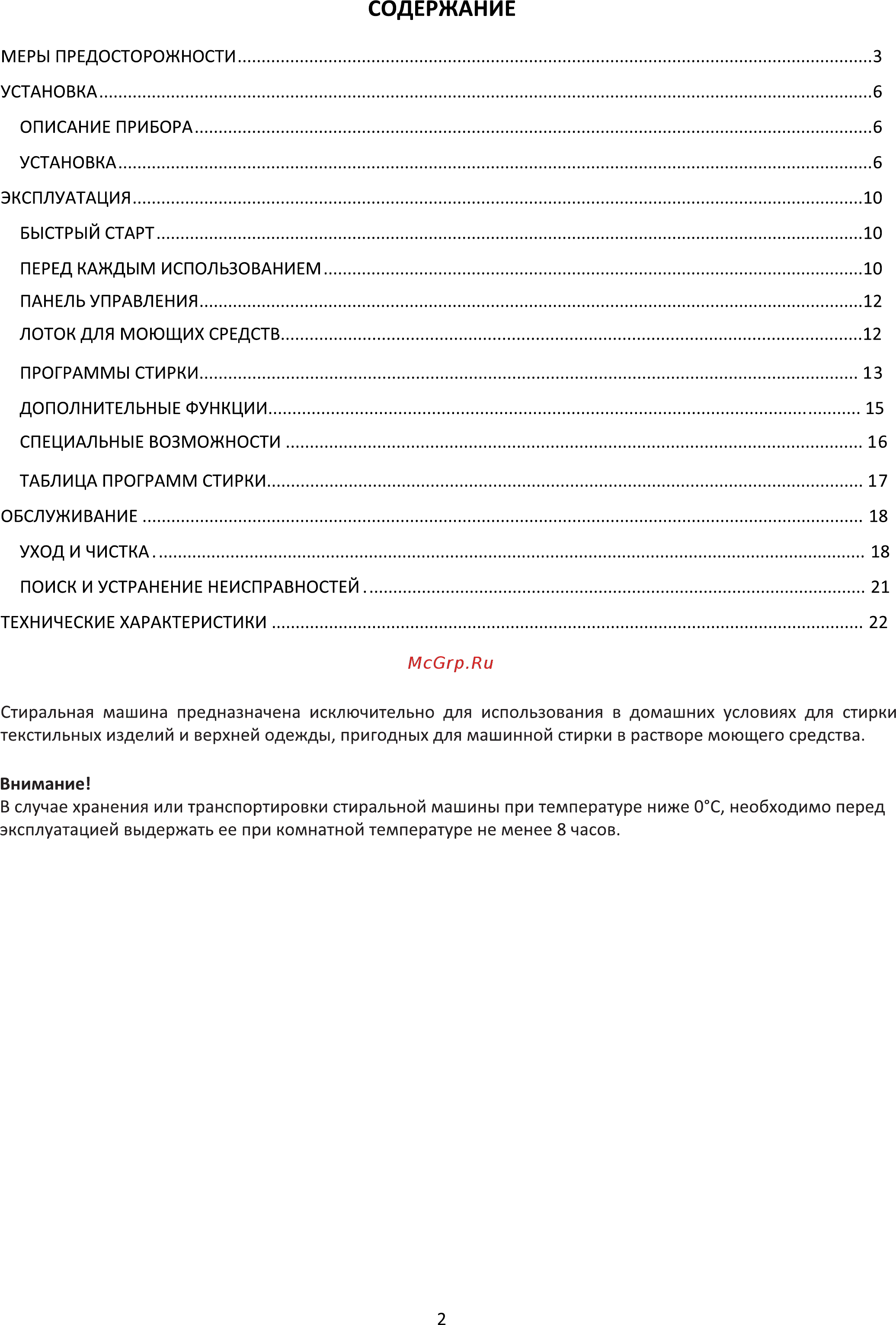 Weissgauff WM 4126 D Руководство по эксплуатации онлайн [2/24] 458877