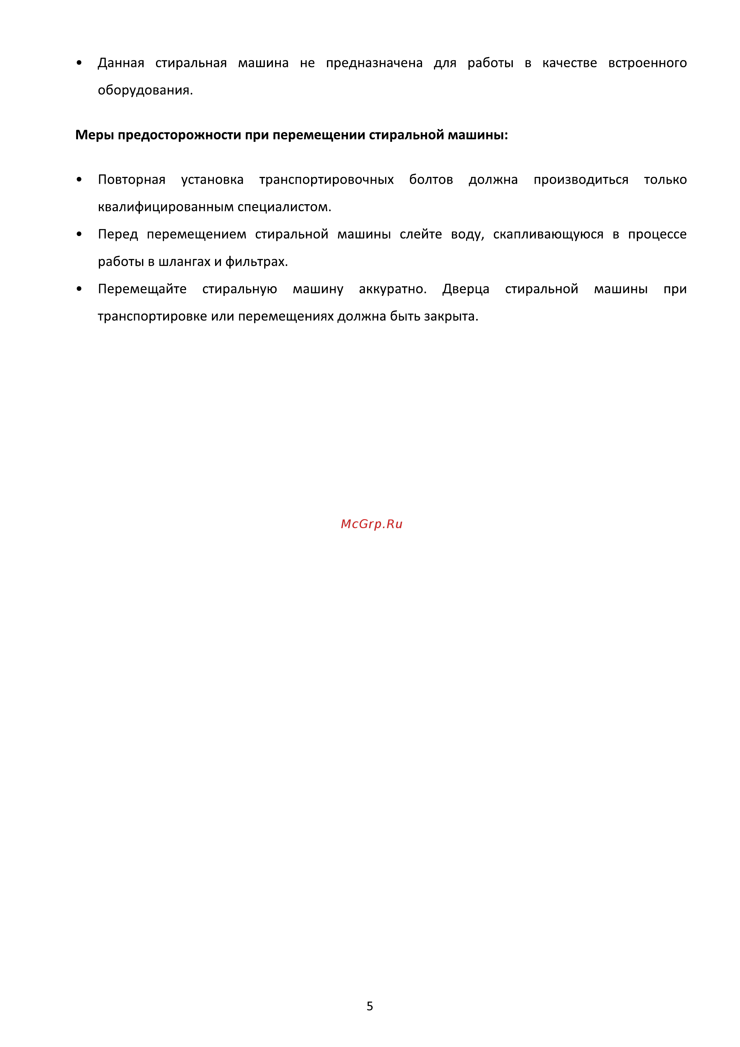 Weissgauff WM 4126 D Руководство по эксплуатации онлайн [5/24] 458877
