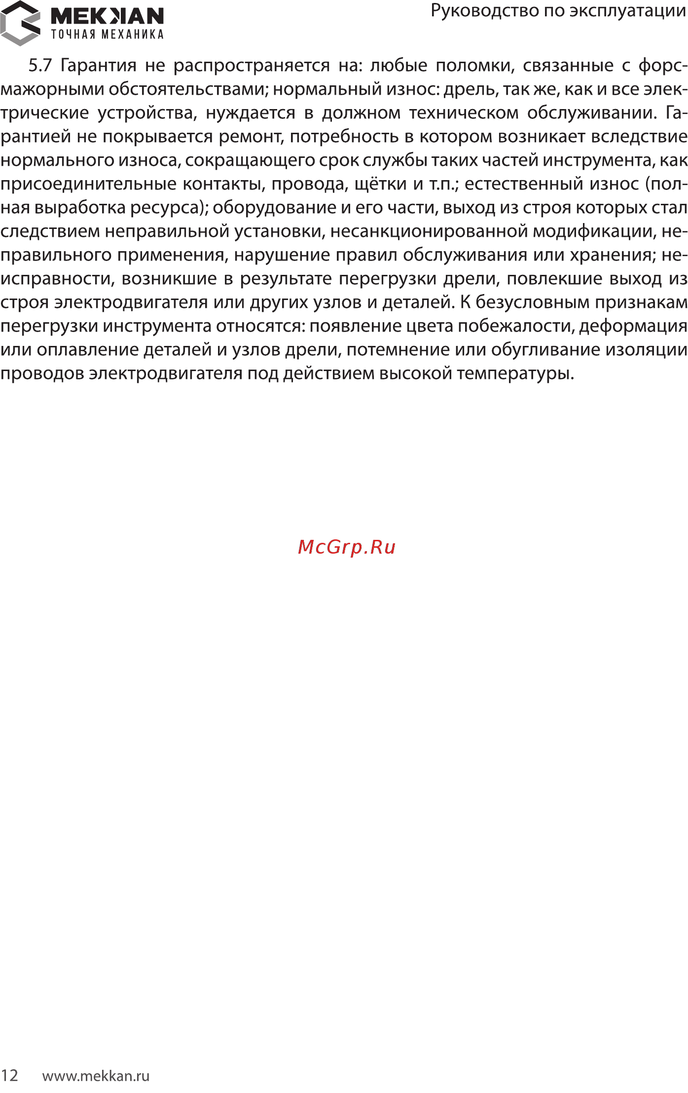 MEKKAN MK10712 [12/16] Мекмаы