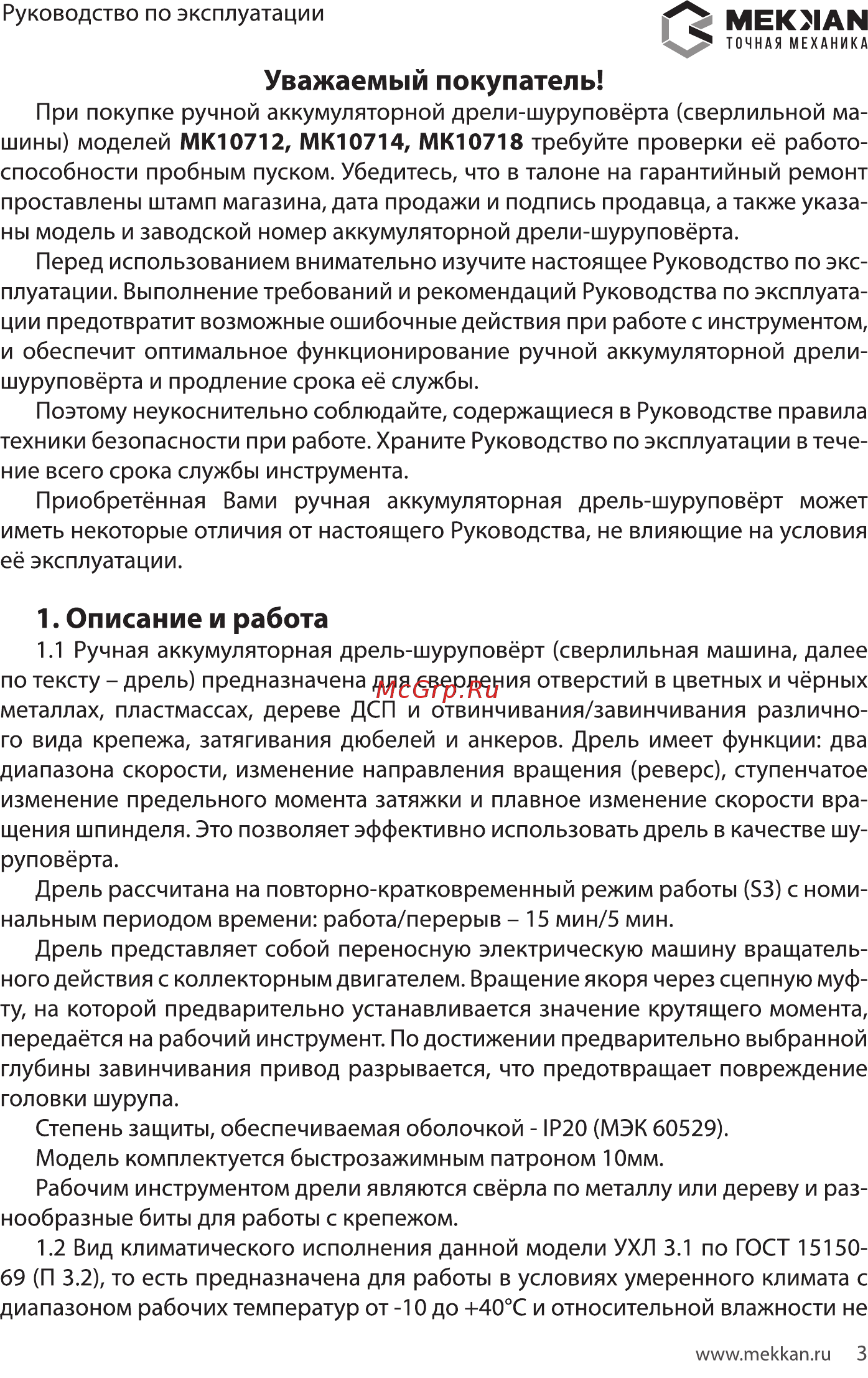 MEKKAN MK10718 [3/16] Описание и работа