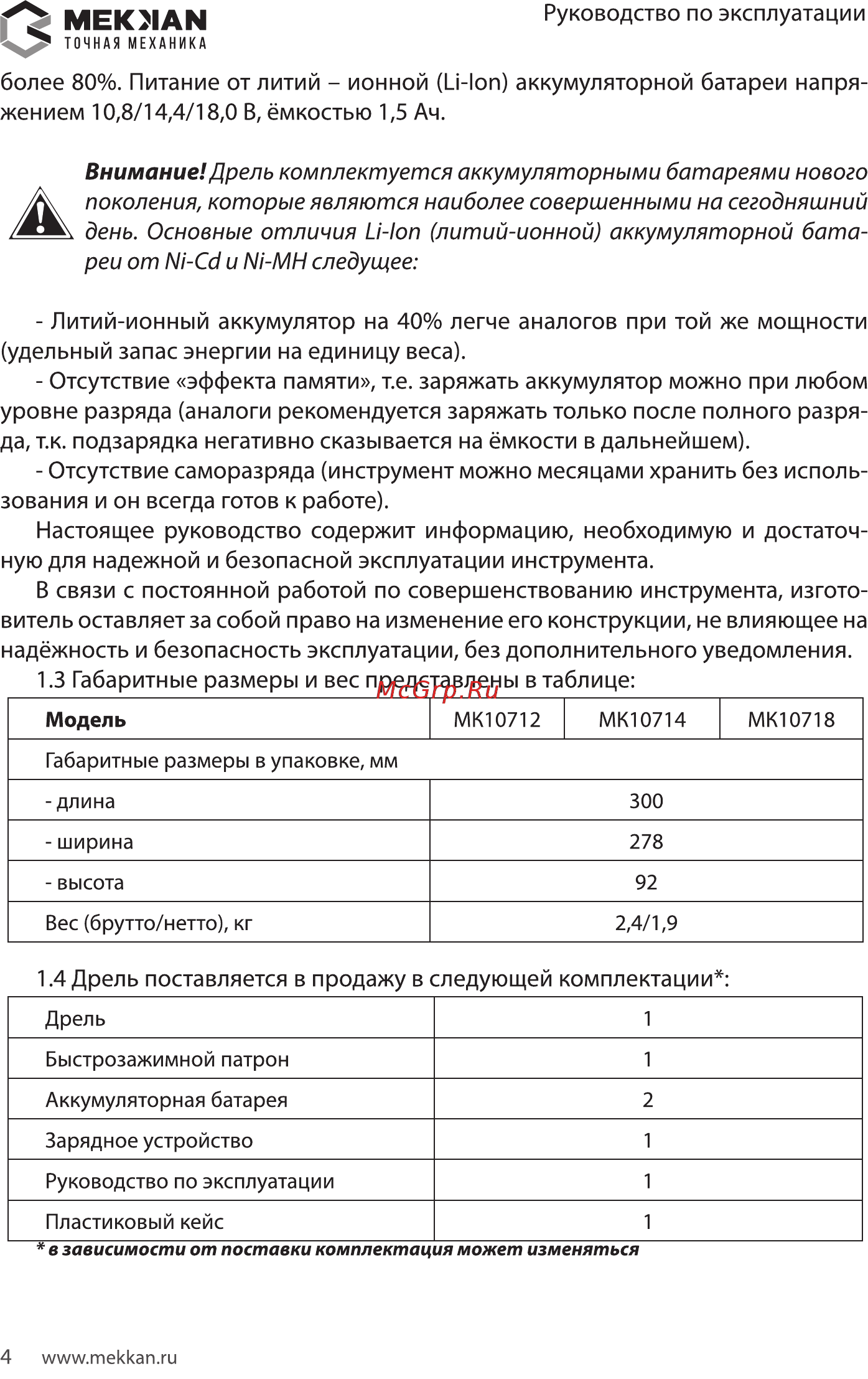 MEKKAN MK10718 [4/16] Отсутствие саморазряда инструмент можно месяцами хранить без исполь