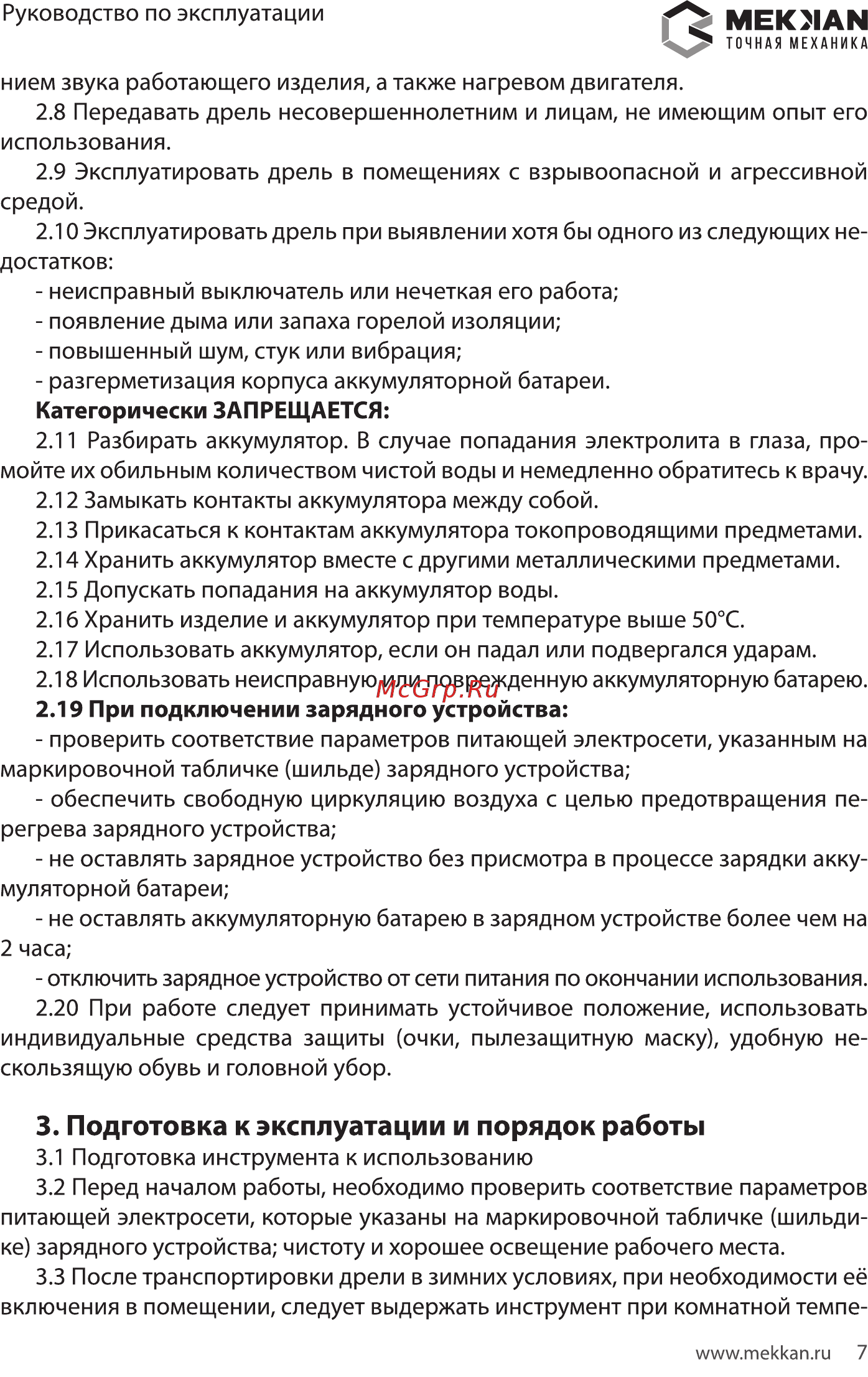 MEKKAN MK10718 [7/16] Подготовка к эксплуатации и порядок работы