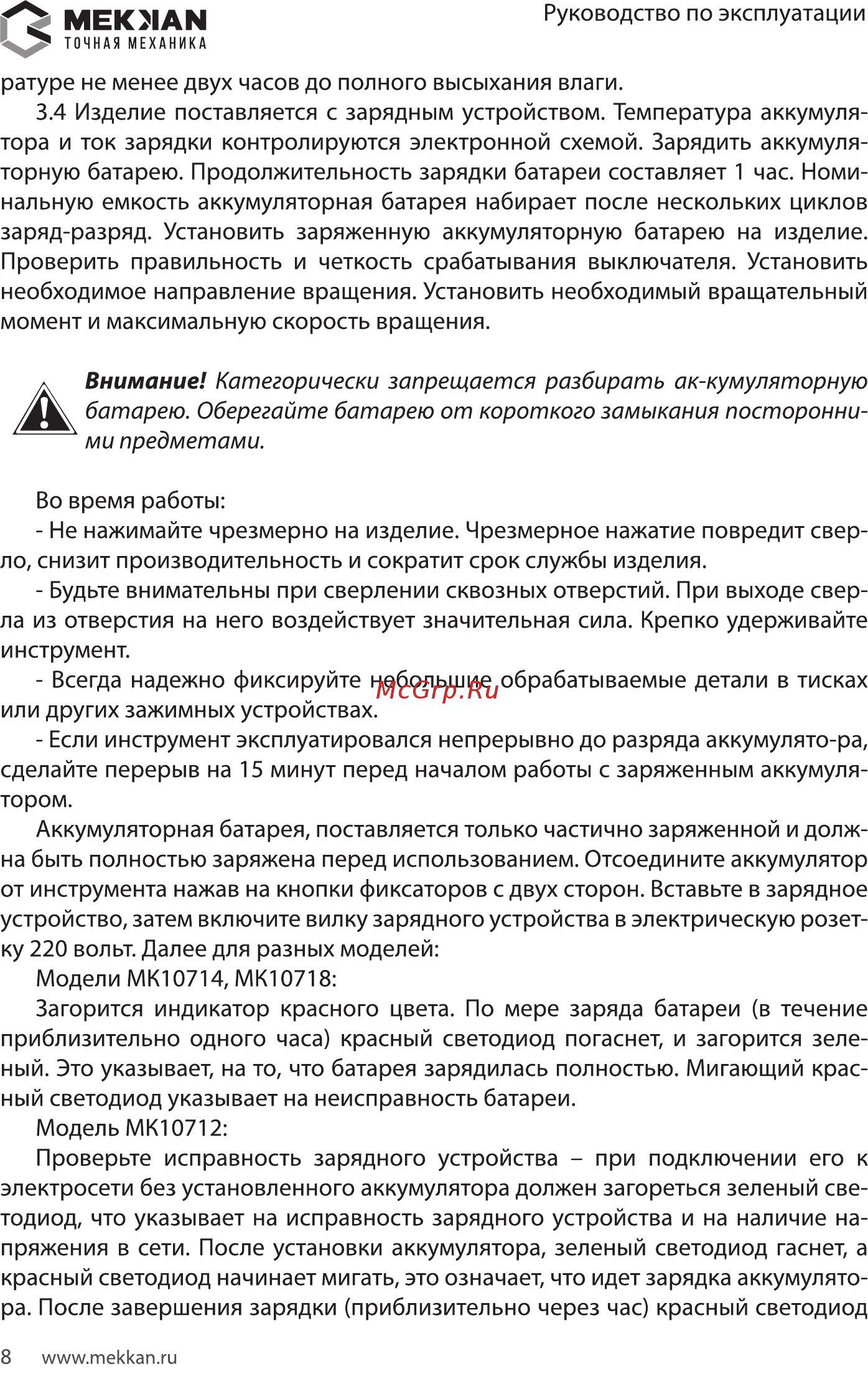 MEKKAN MK10718 [8/16] Мекмаы