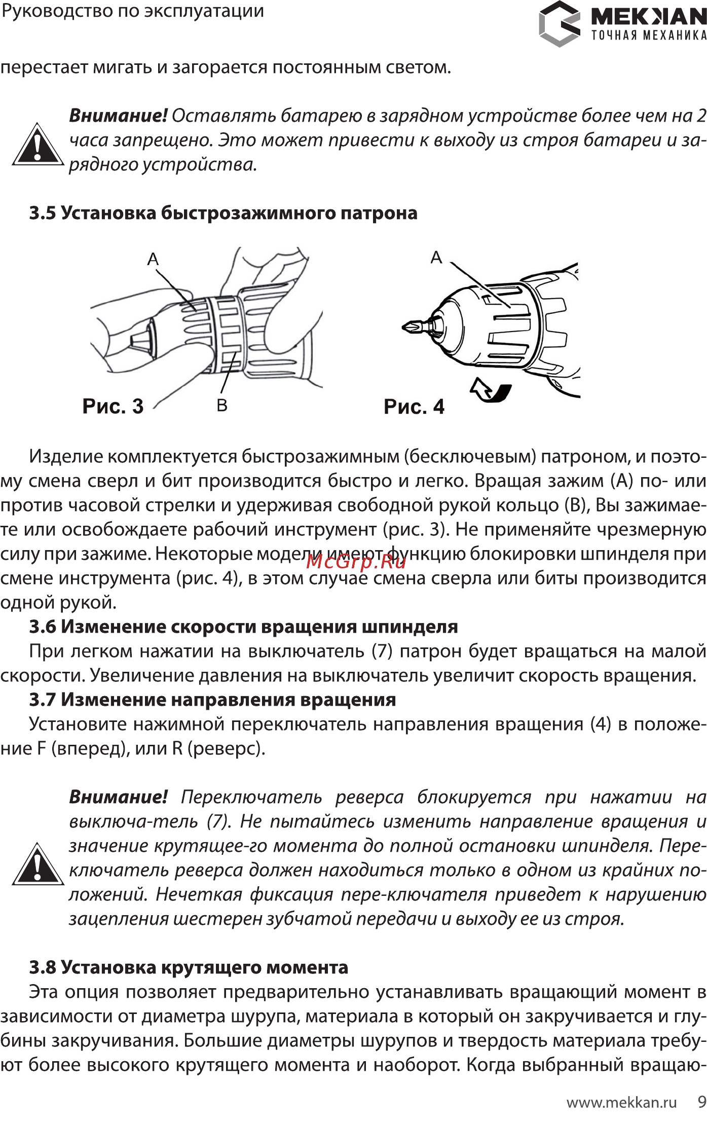 MEKKAN MK10718 [9/16] Мекмаы