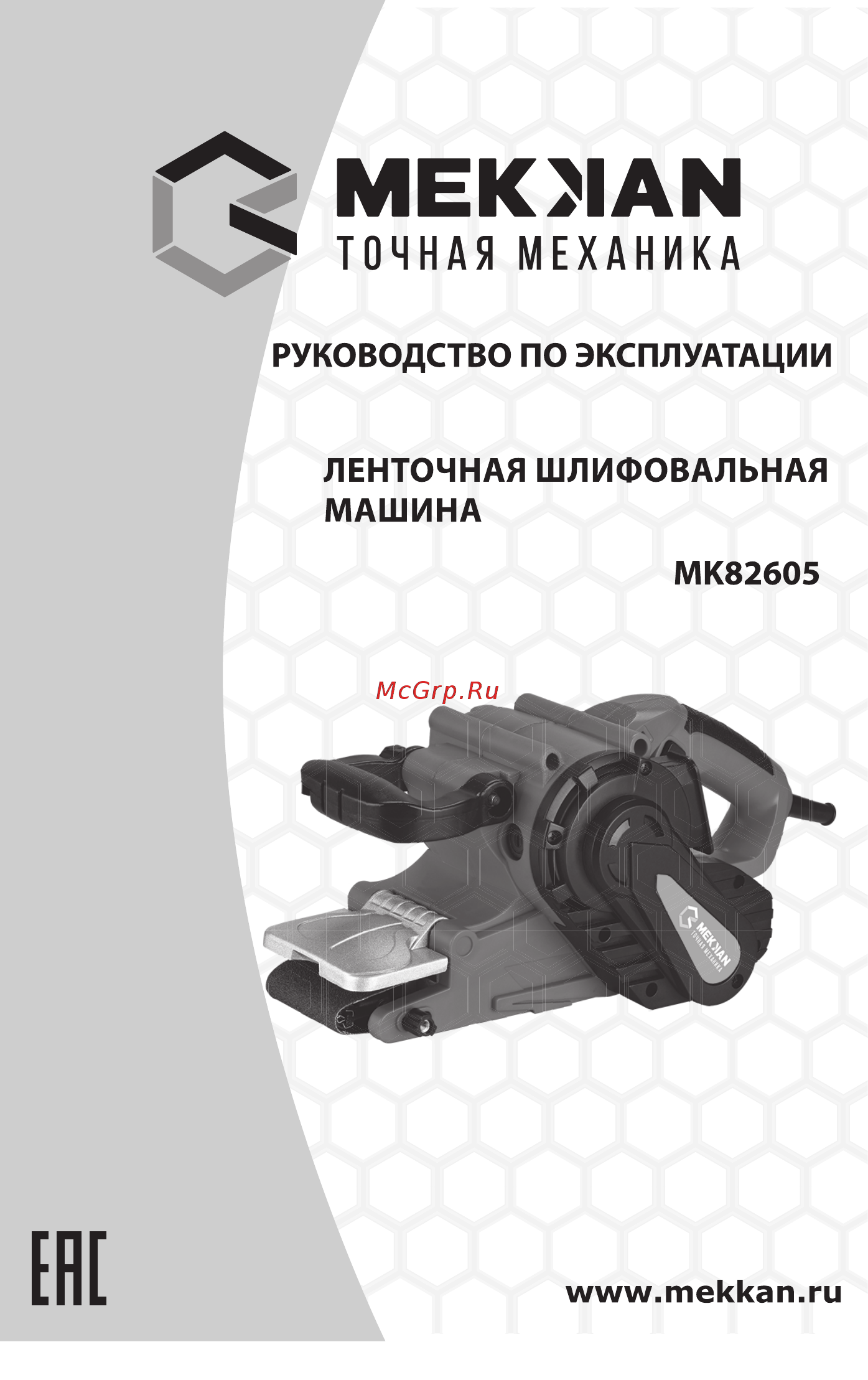 MEKKAN MK82605 Инструкция по эксплуатации онлайн