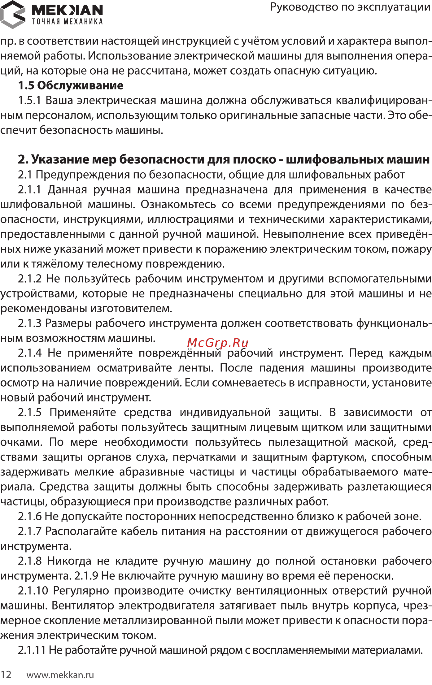 MEKKAN MK82605 [12/16] Мекмаы