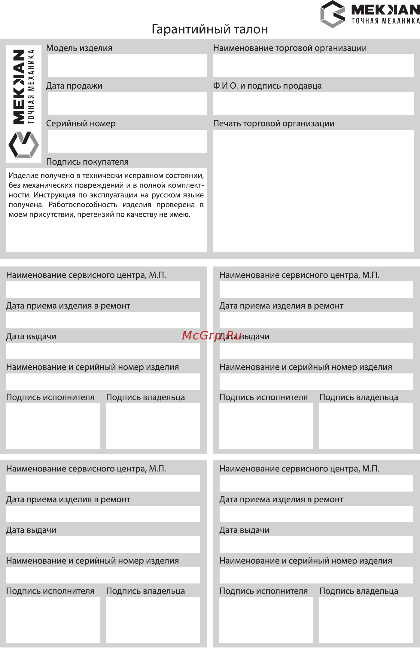 MEKKAN MK82605 [15/16] Гарантийный талон