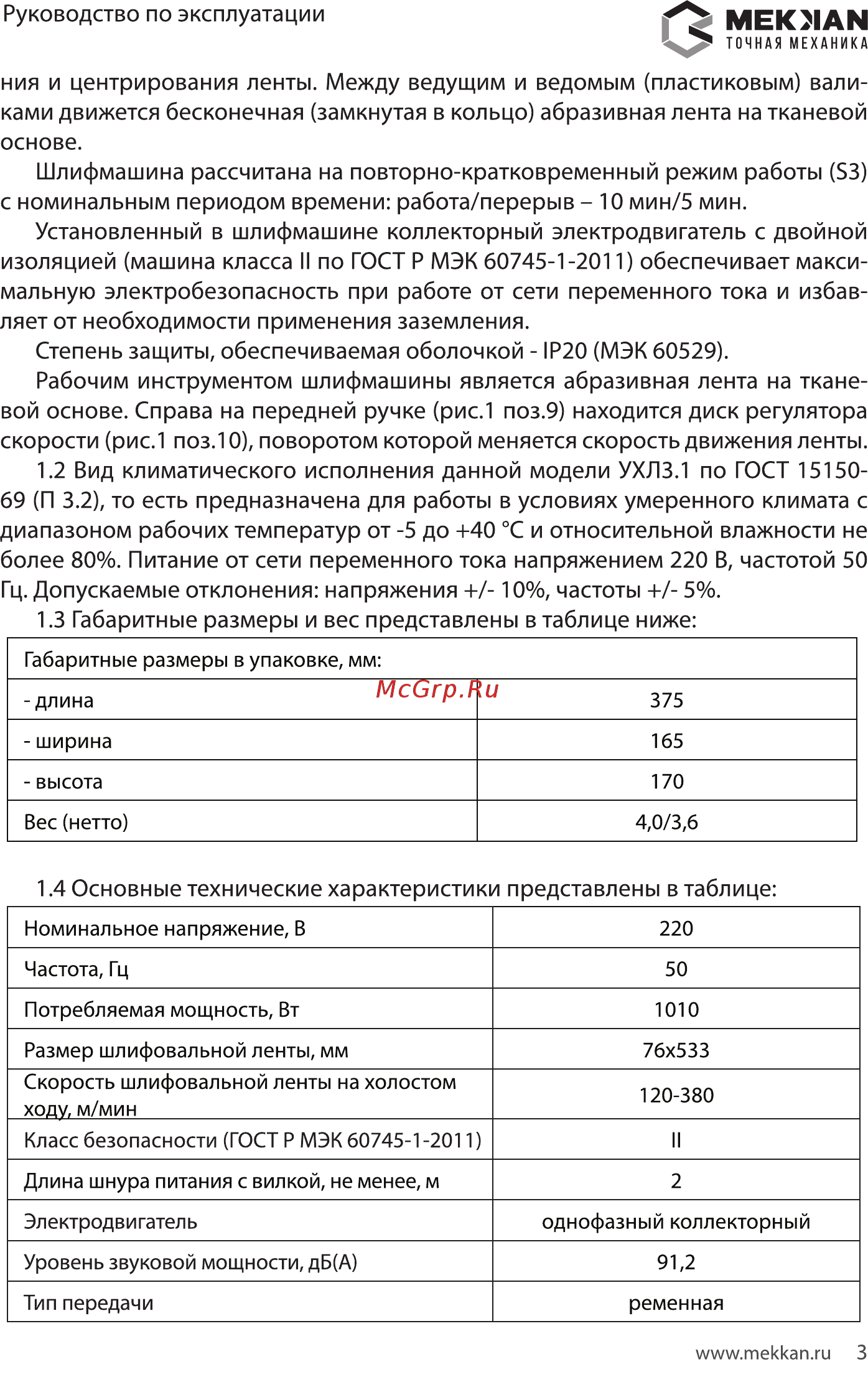 MEKKAN MK82605 [3/16] Мекмаы