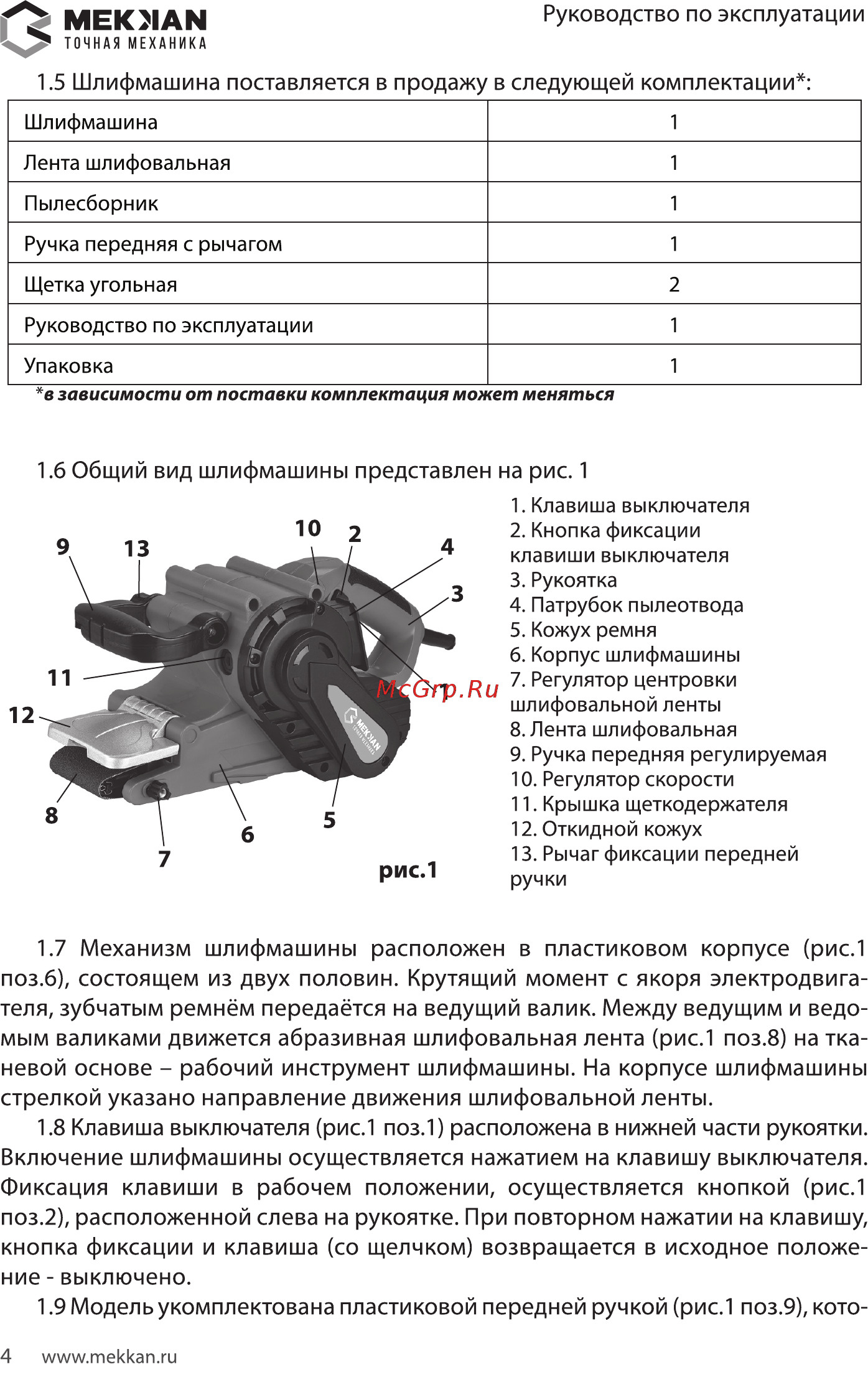 MEKKAN MK82605 [4/16] Клавиша выключателя рис поз расположена в нижней части рукоятки