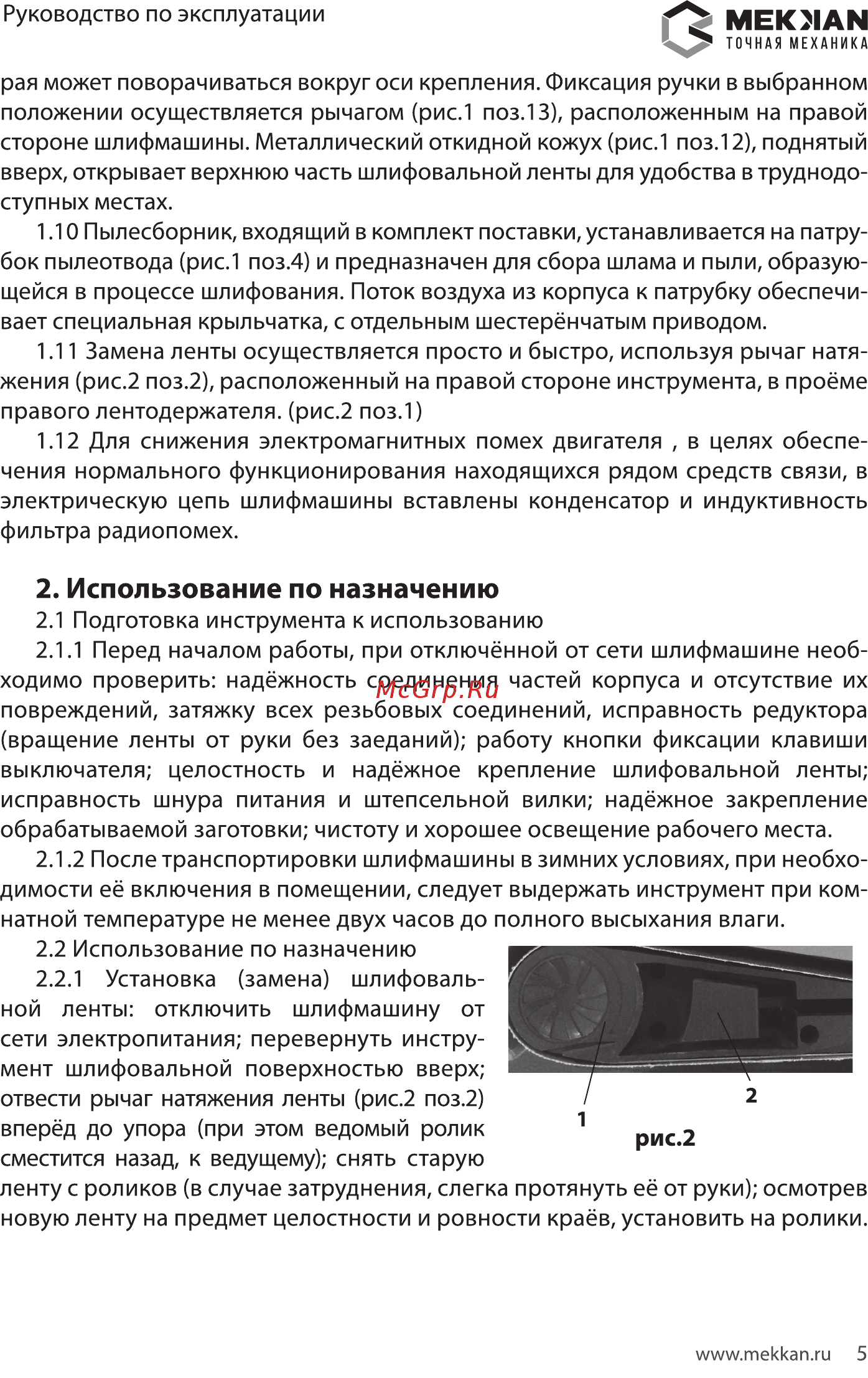 MEKKAN MK82605 [5/16] Использование по назначению