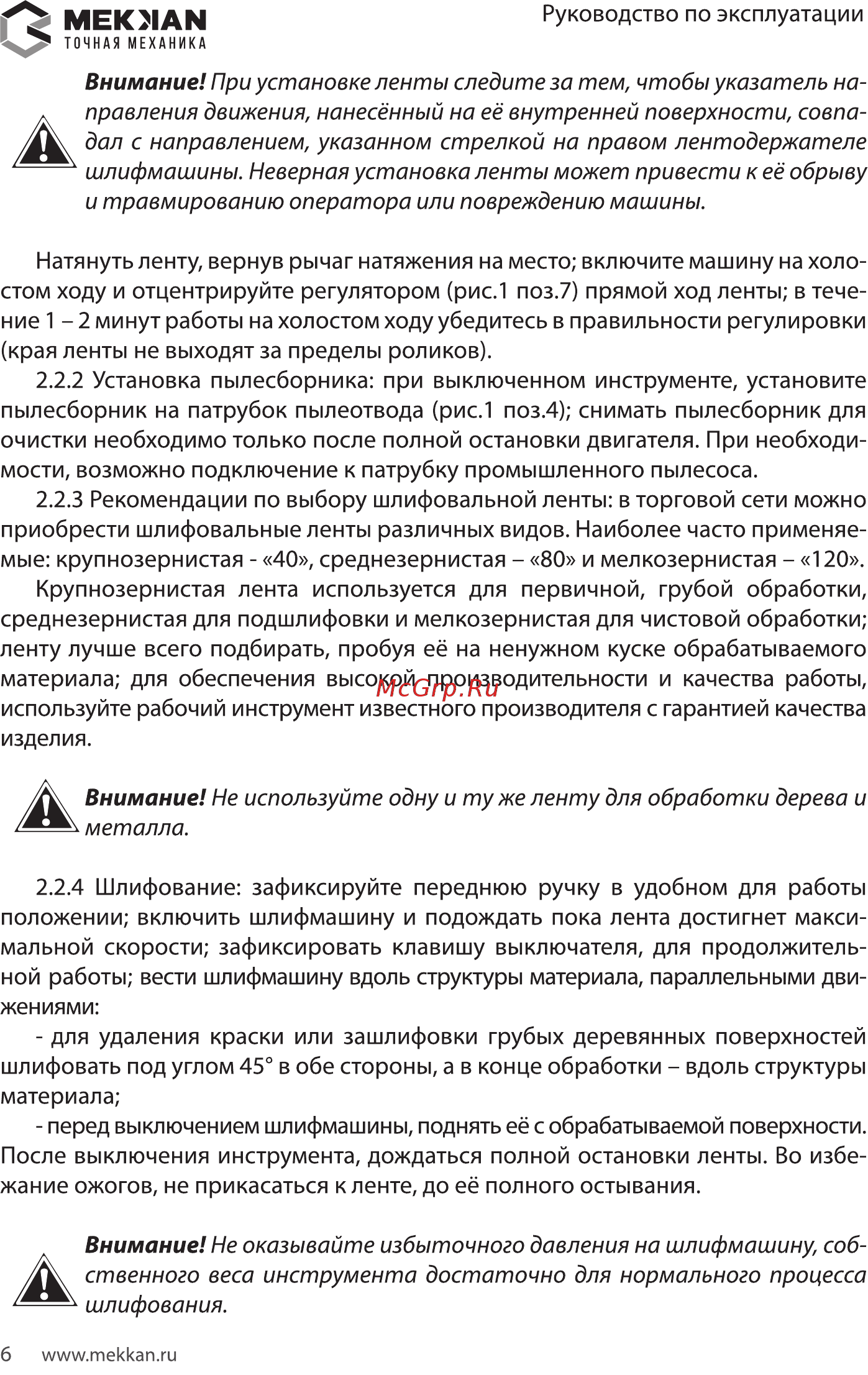 MEKKAN MK82605 [6/16] Мекмаы