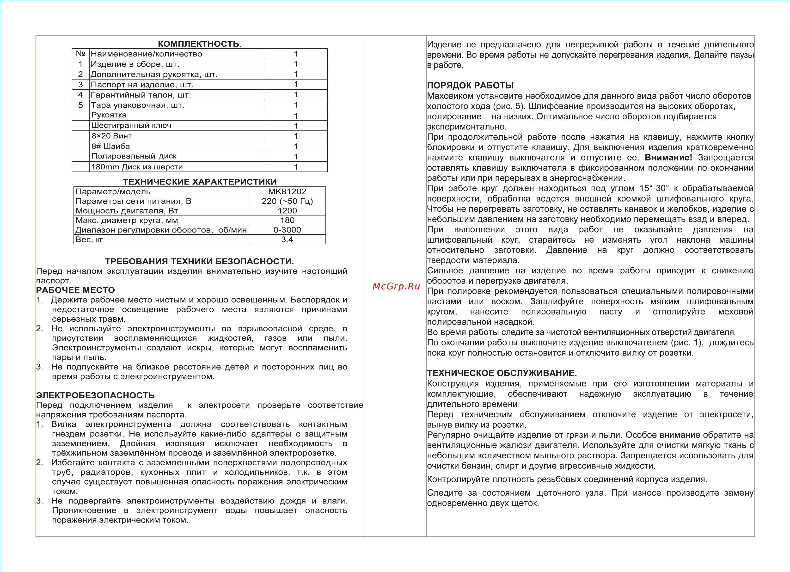 MEKKAN MK81202 Инструкция по эксплуатации онлайн [4/6] 458881