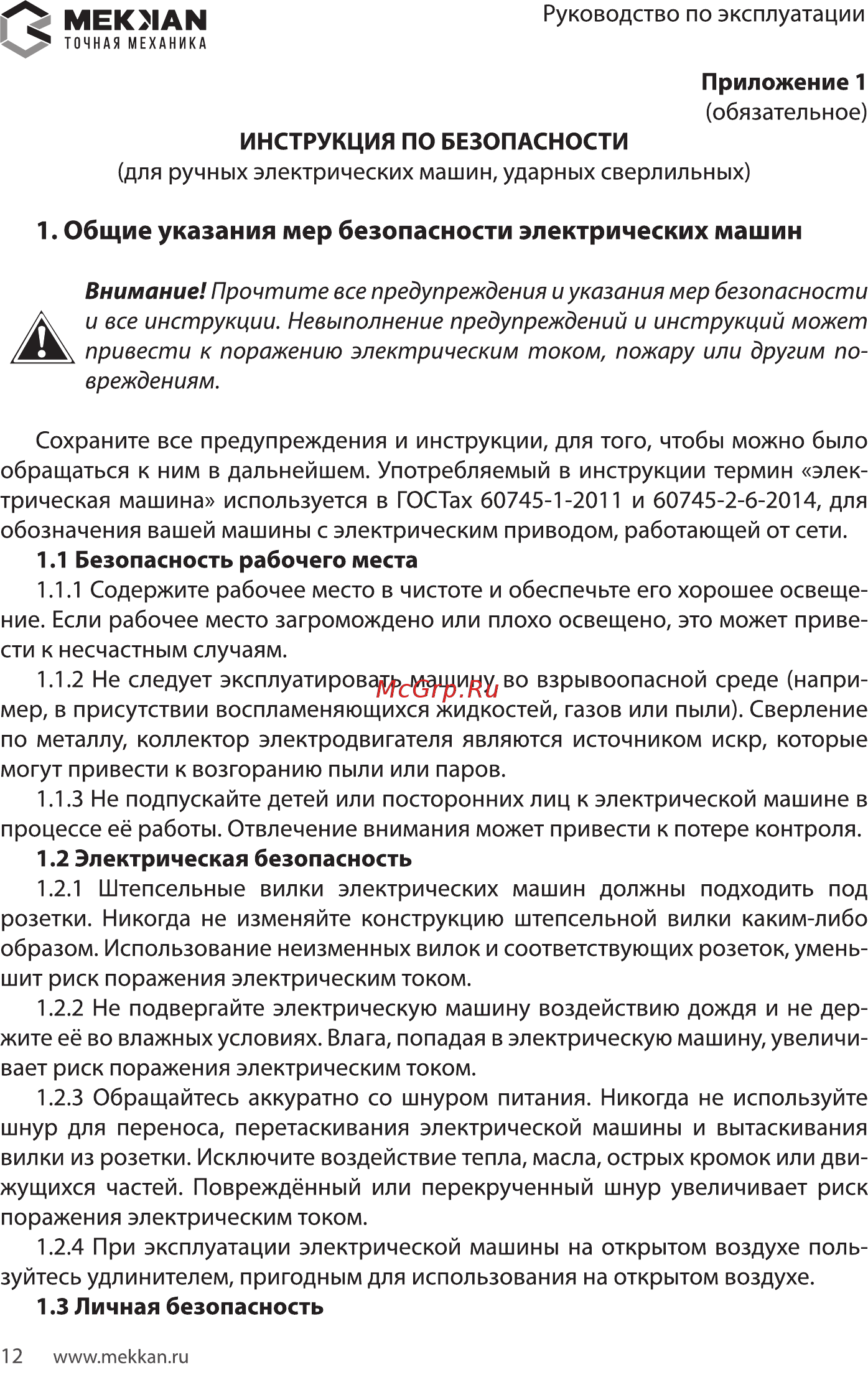 MEKKAN MK81506 [12/20] Мекмаы