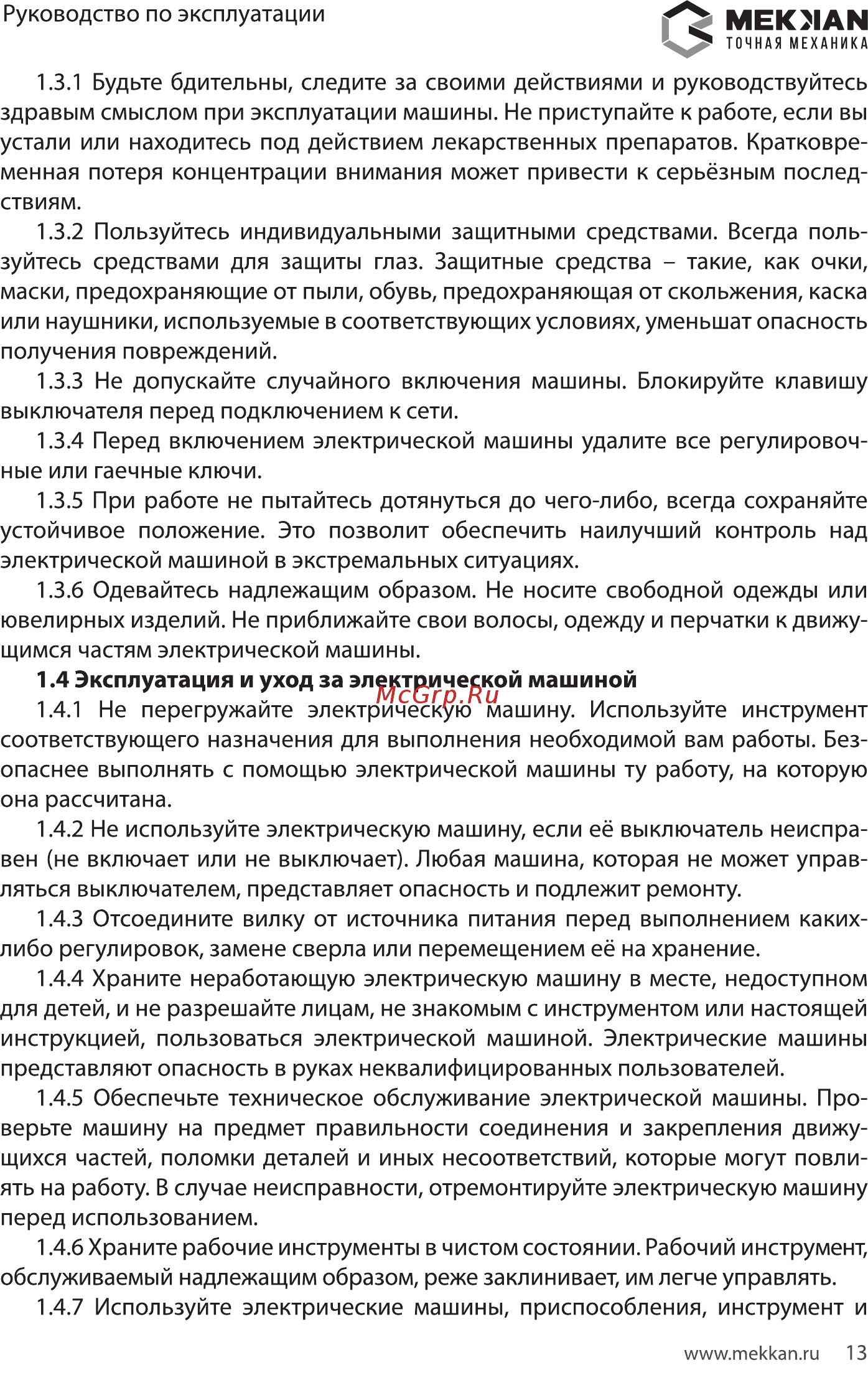 MEKKAN MK81506 [13/20] Мекмаы