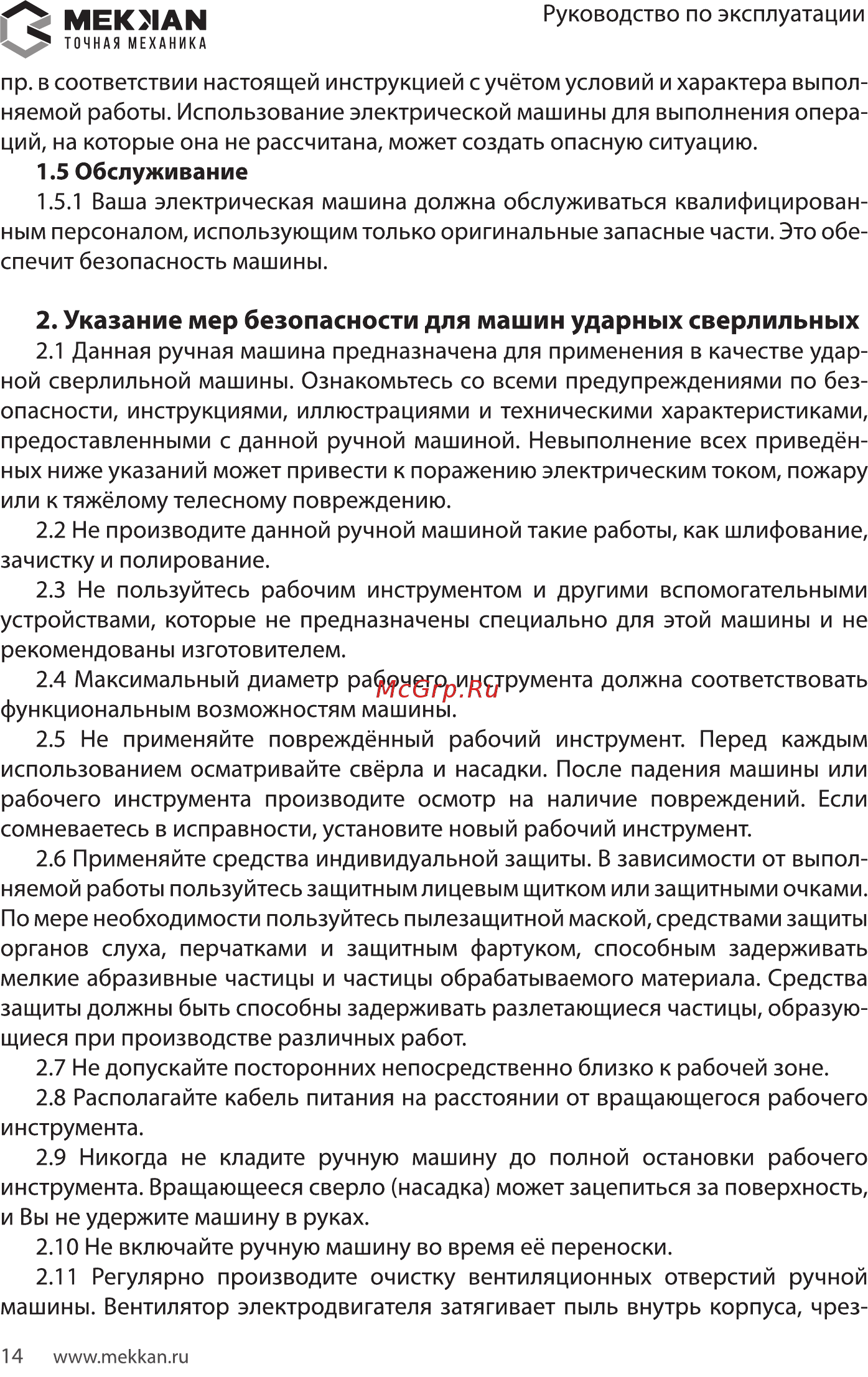 MEKKAN MK81506 [14/20] Мекмаы