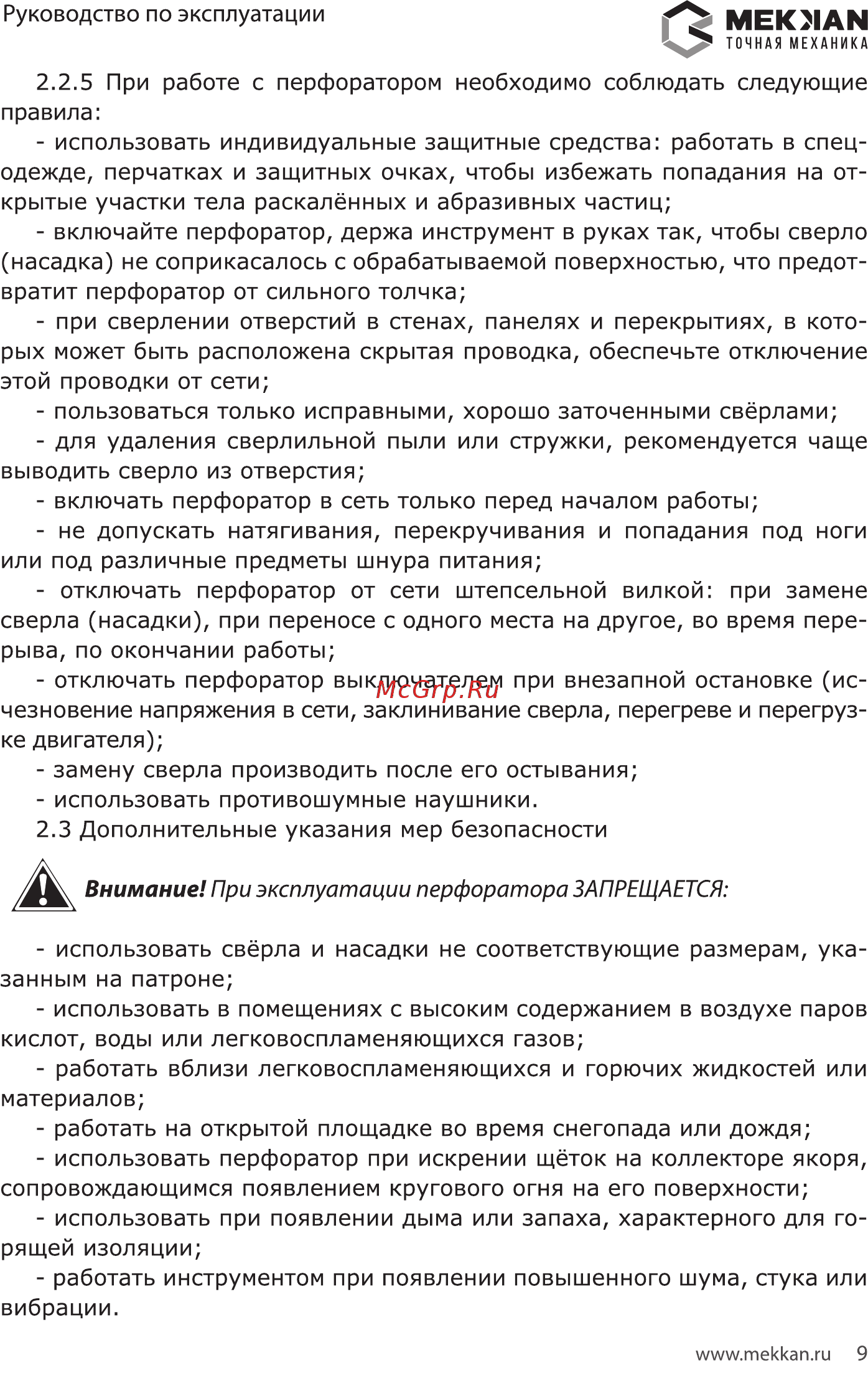 MEKKAN MK81506 [9/20] Мекмаы