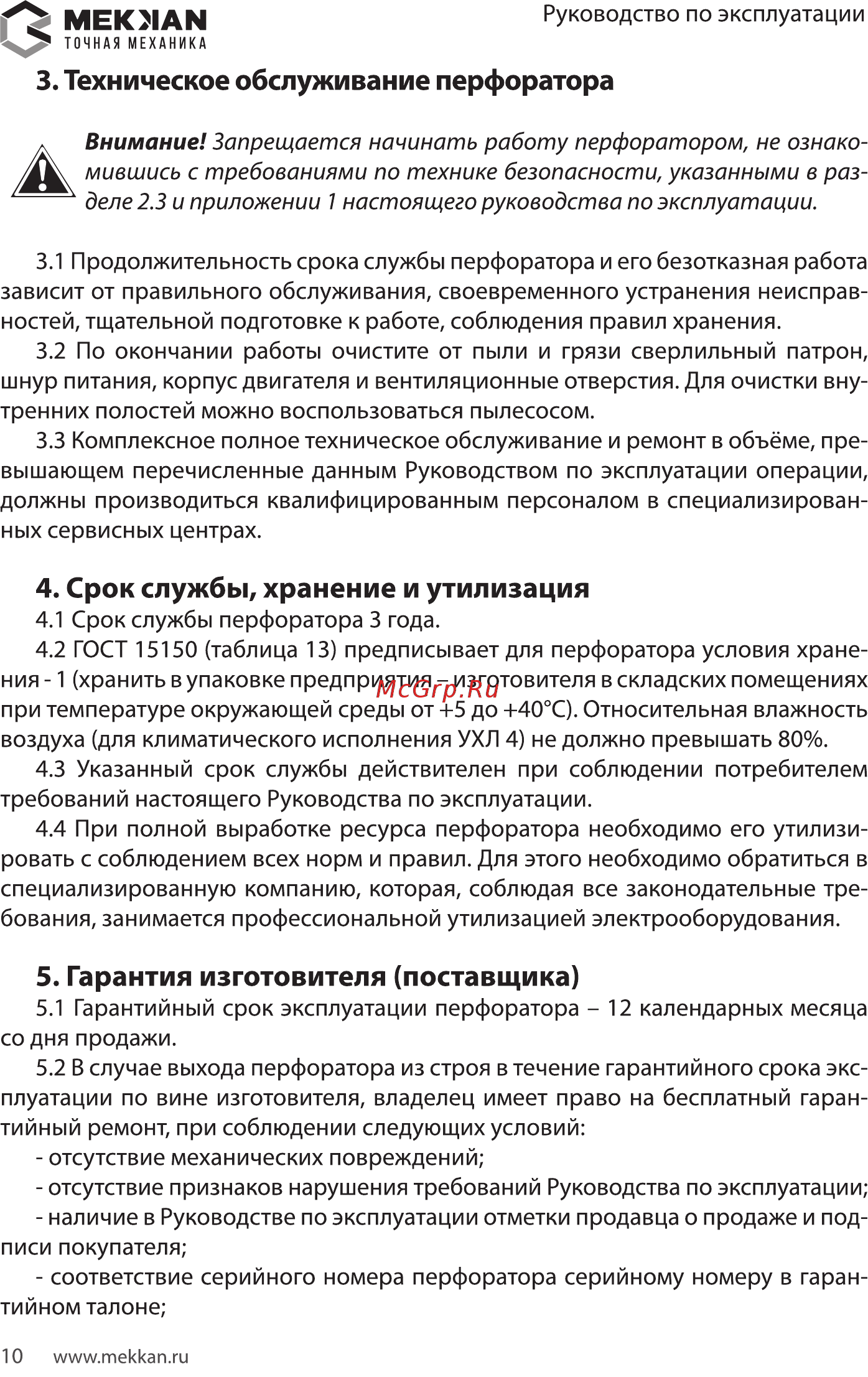 MEKKAN MK81504 [10/20] Техническое обслуживание перфоратора