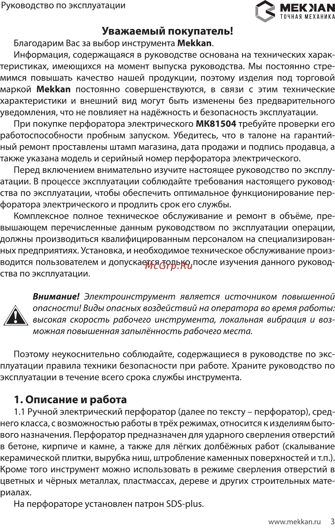 MEKKAN MK81504 [3/20] Описание и работа