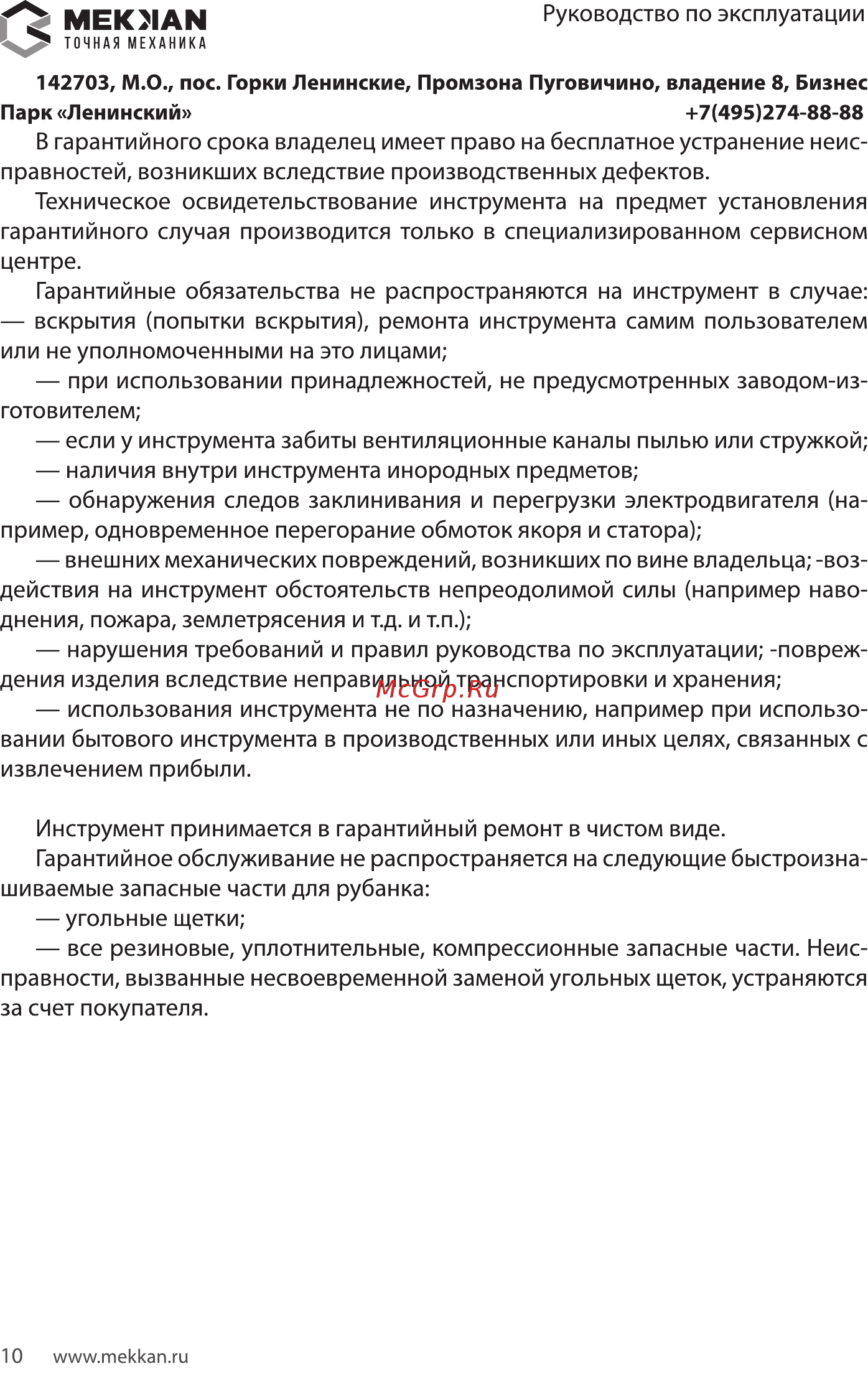 MEKKAN MK82802 [10/12] Мею1аы