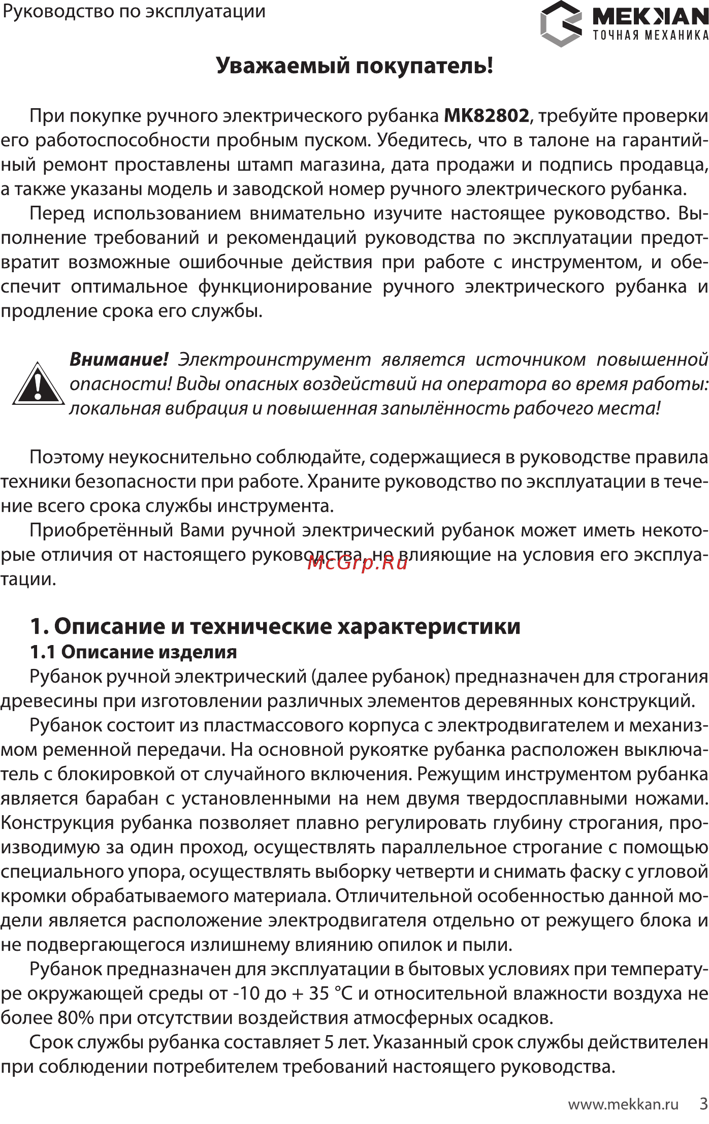 MEKKAN MK82802 [3/12] Описание и технические характеристики