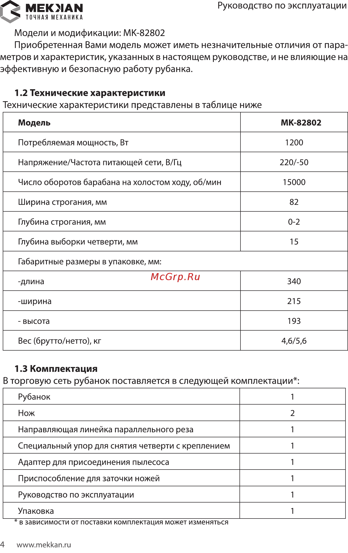 MEKKAN MK82802 [4/12] Мекмаы