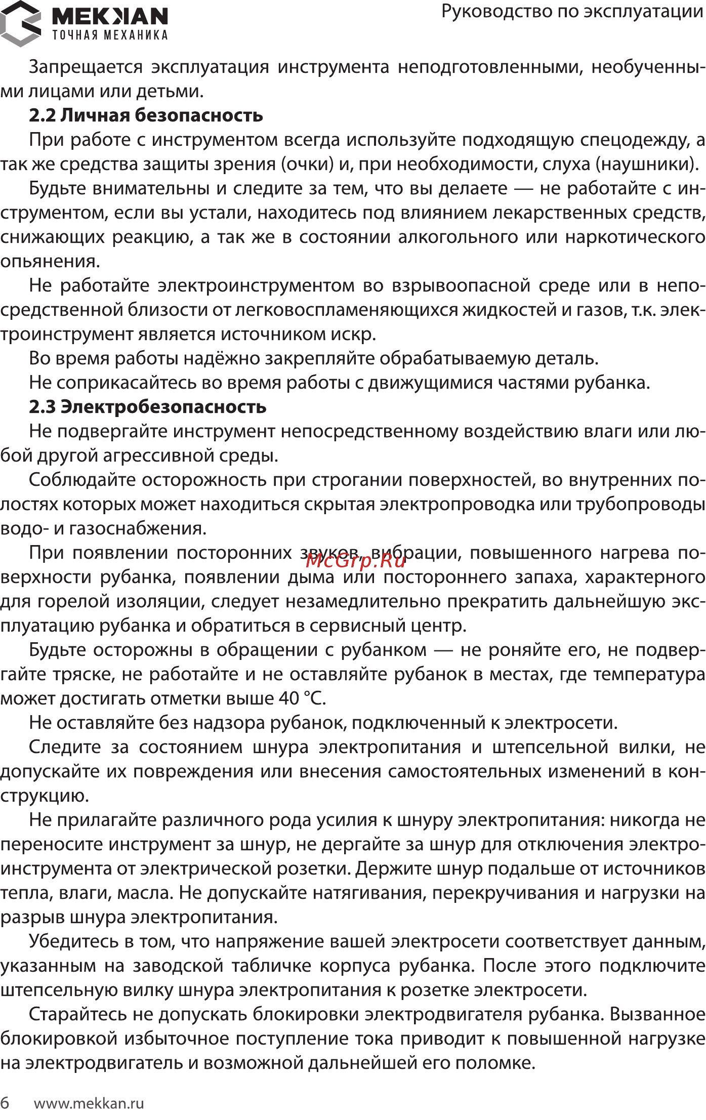 MEKKAN MK82802 [6/12] Мею1аы