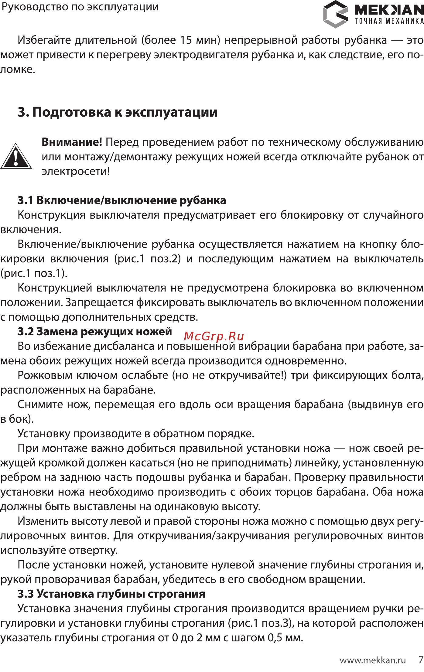 MEKKAN MK82802 [7/12] Подготовка к эксплуатации