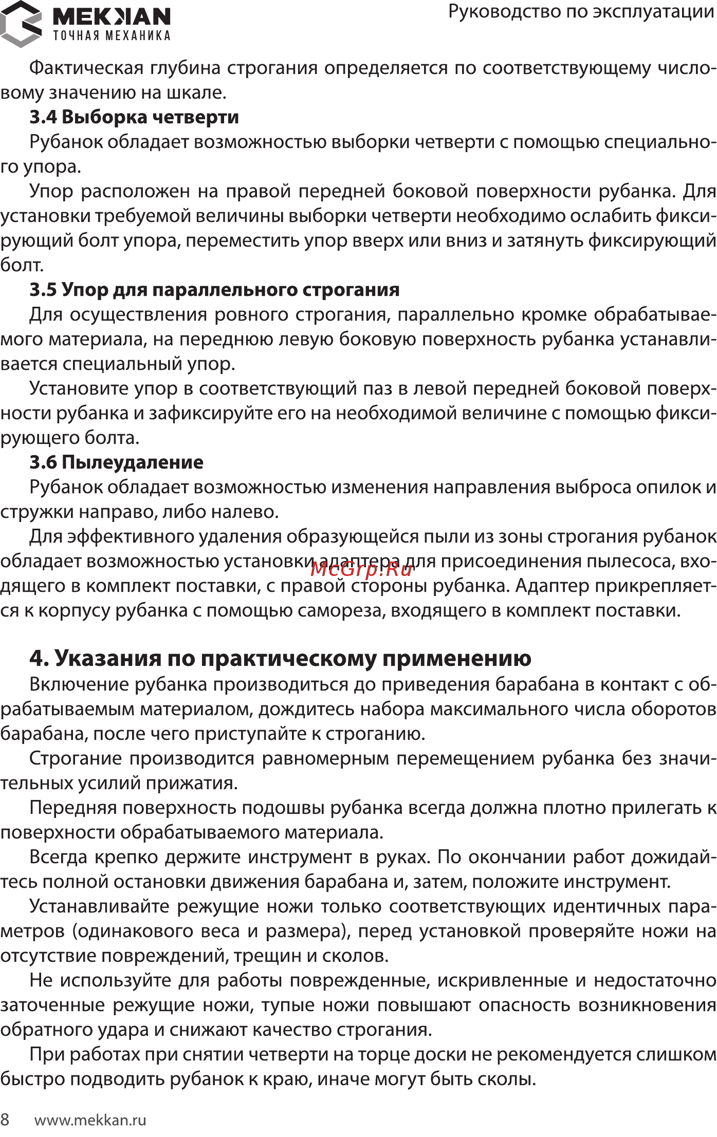 MEKKAN MK82802 [8/12] Указания по практическому применению