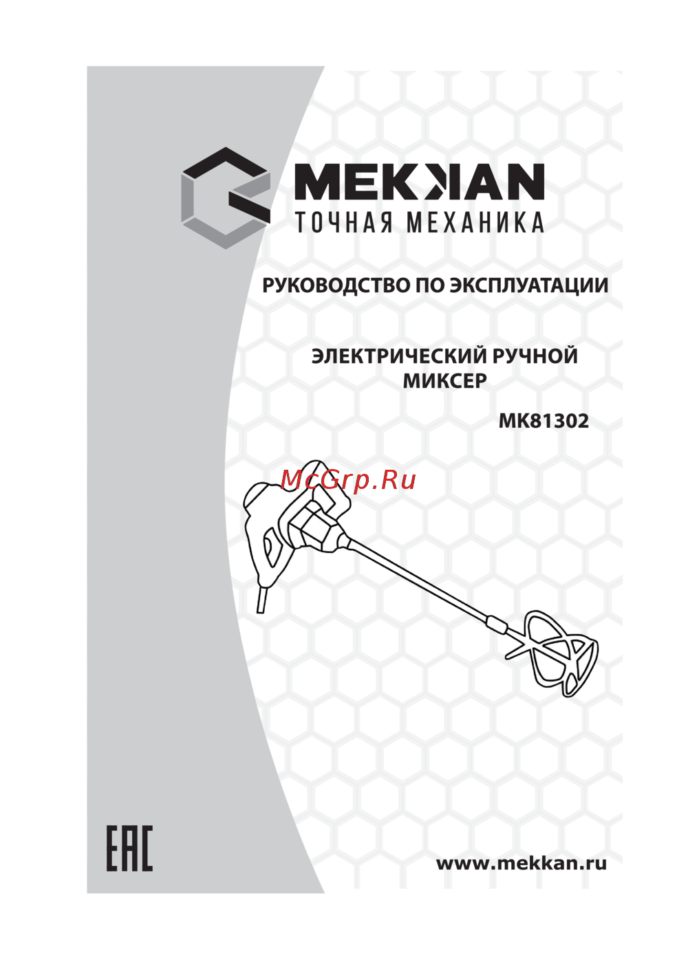 MEKKAN MK81302 Инструкция по эксплуатации