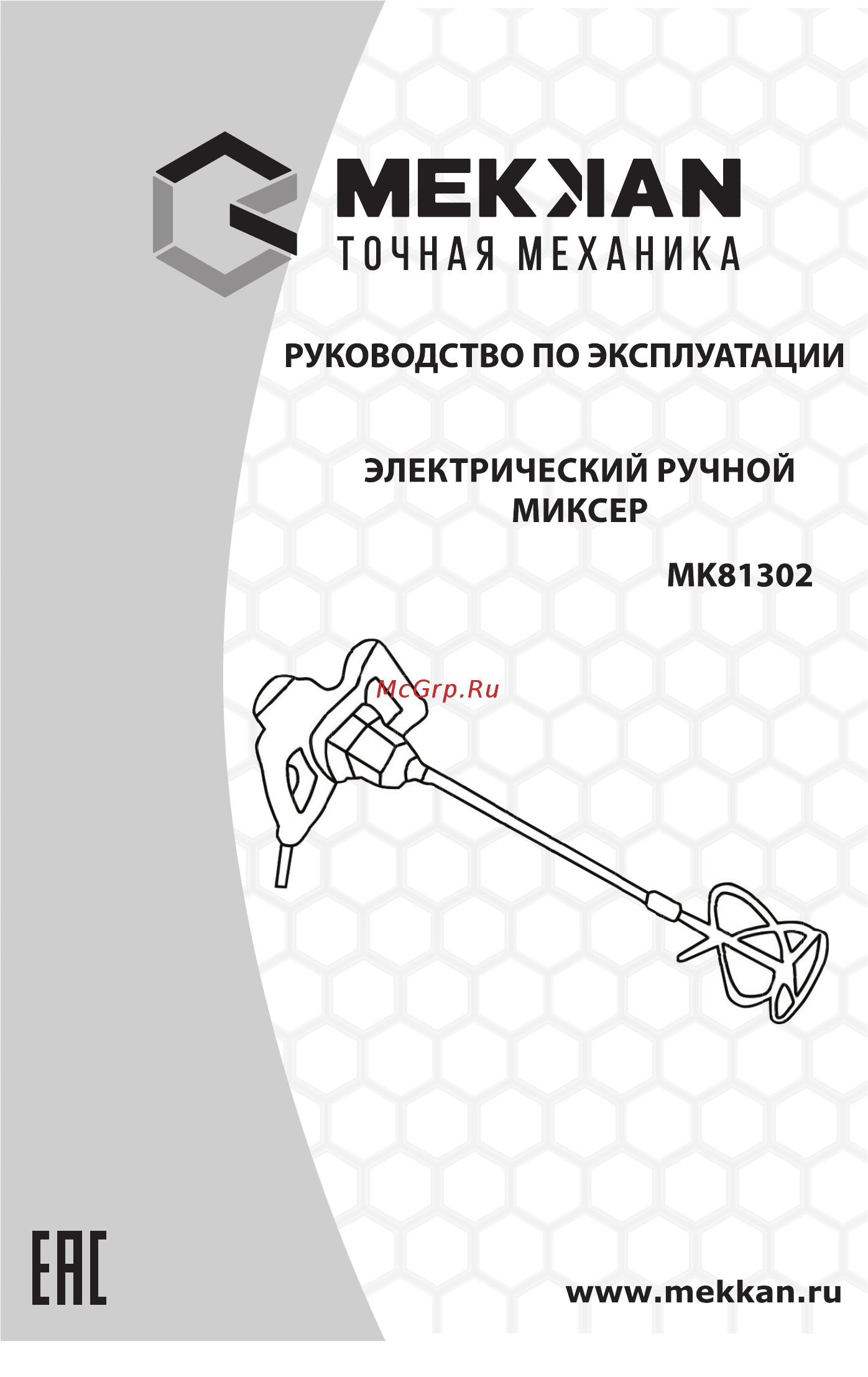 MEKKAN MK81302 Инструкция по эксплуатации онлайн
