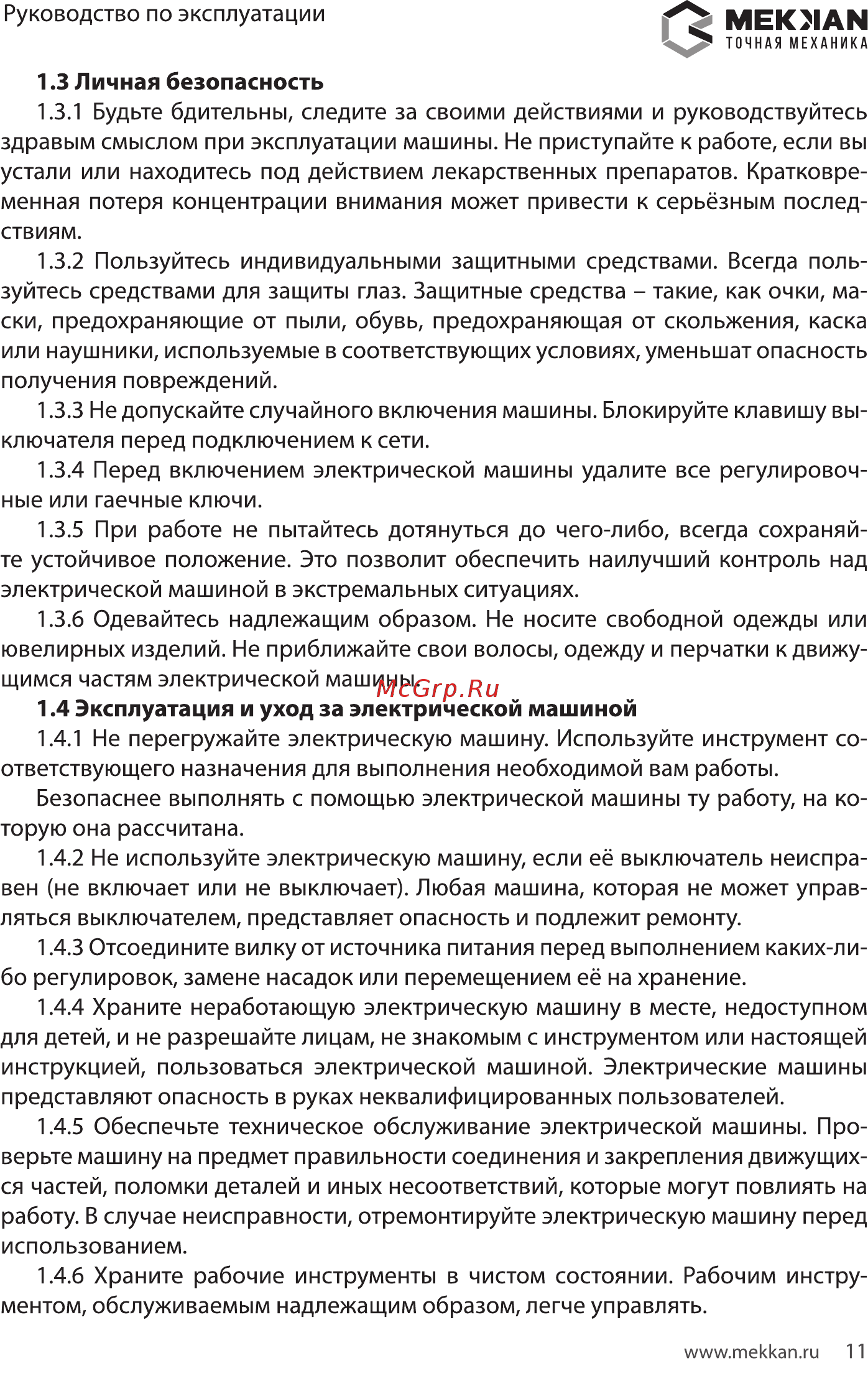 MEKKAN MK81302 [11/16] Мекмам