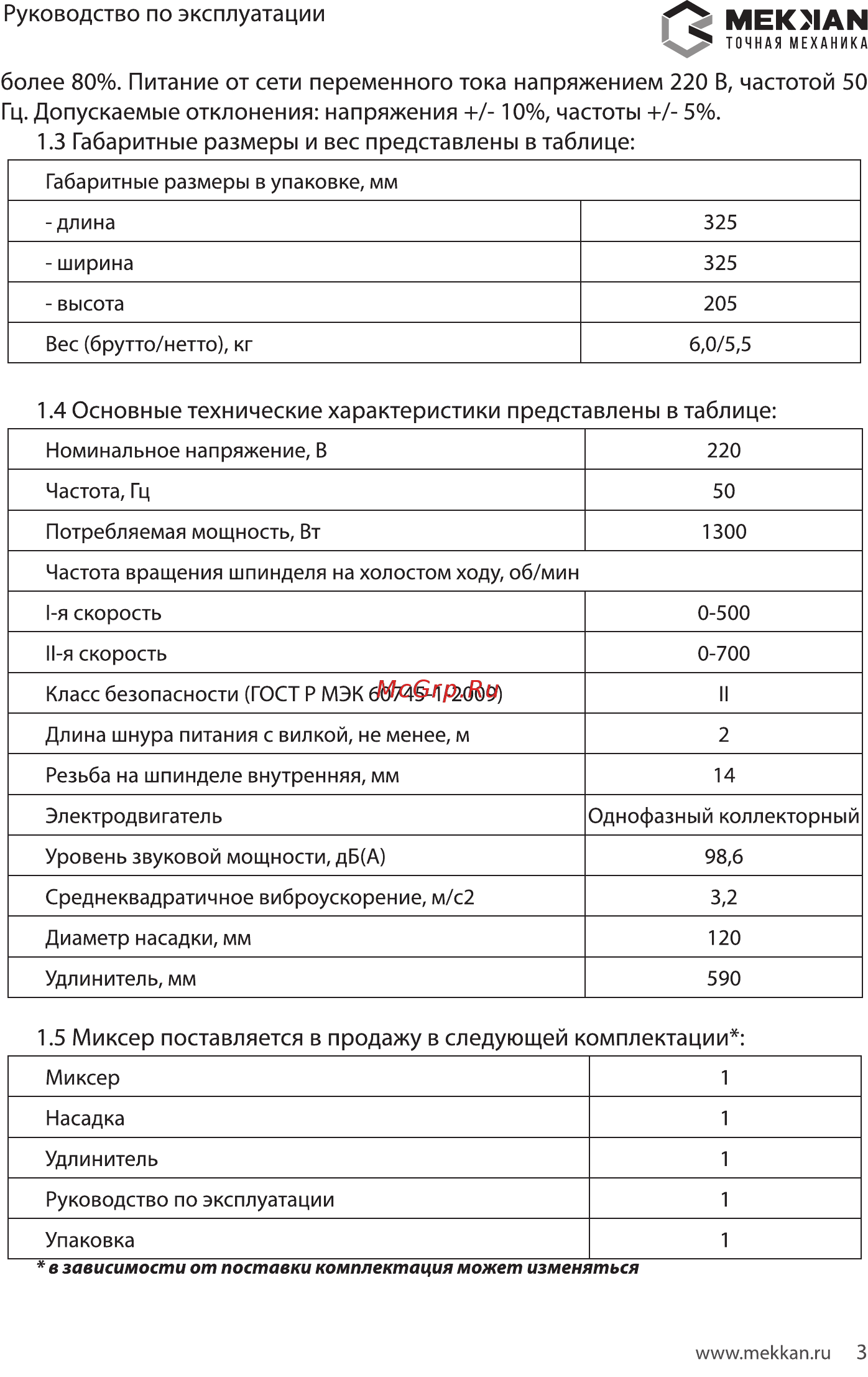 MEKKAN MK81302 [3/16] Основные технические характеристики представлены в таблице