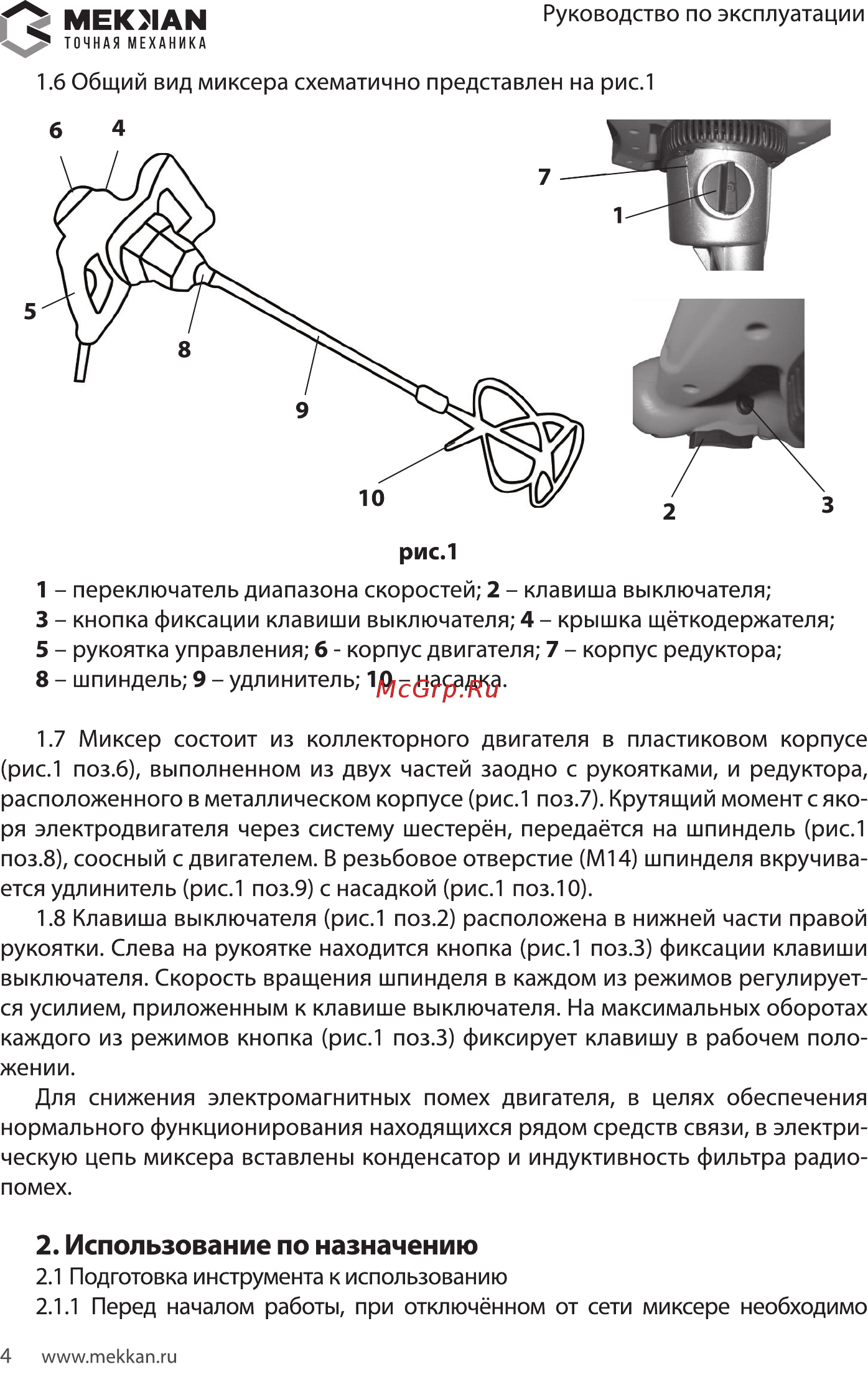 MEKKAN MK81302 [4/16] Использование по назначению