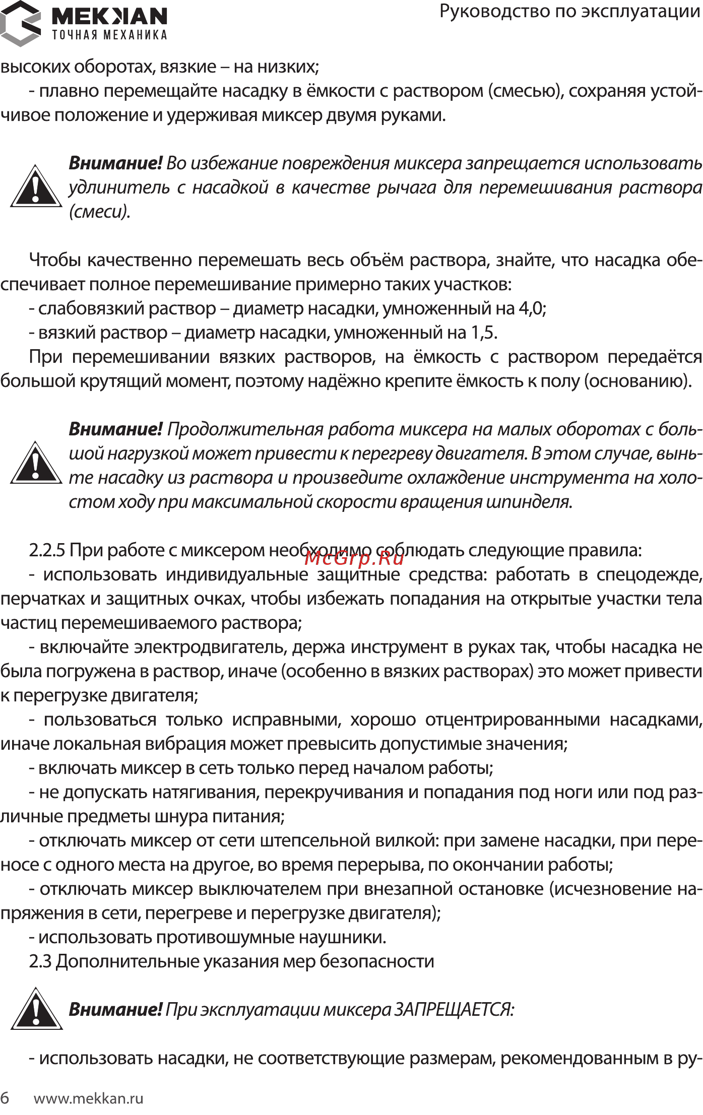 MEKKAN MK81302 [6/16] Мею1аы