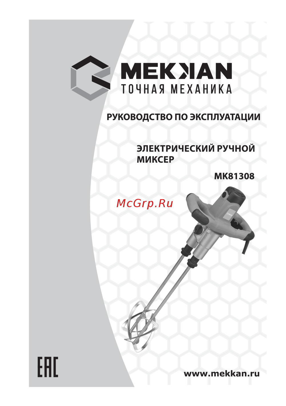 MEKKAN MK81308 Инструкция по эксплуатации
