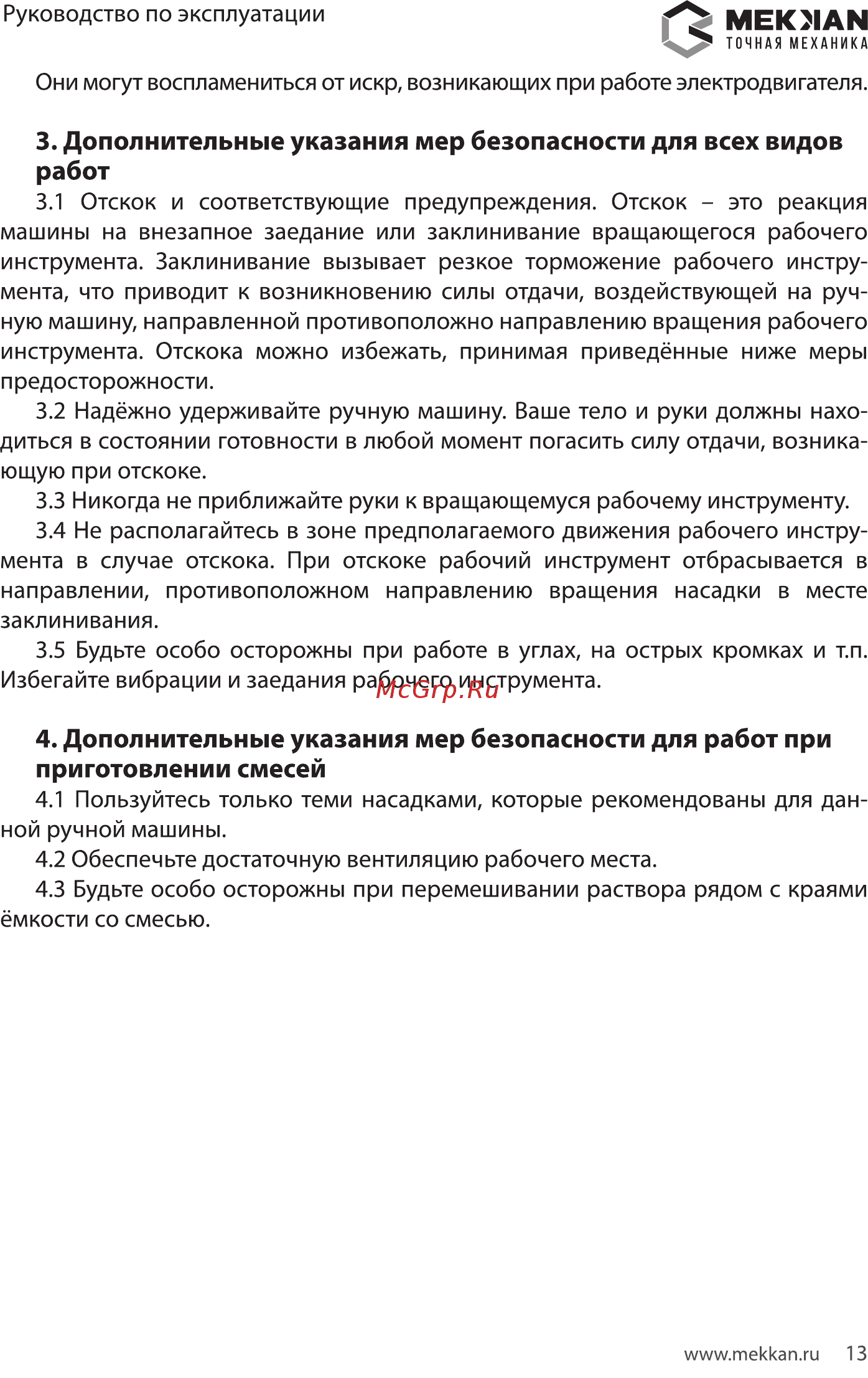 MEKKAN MK81308 [13/16] Мекмаы