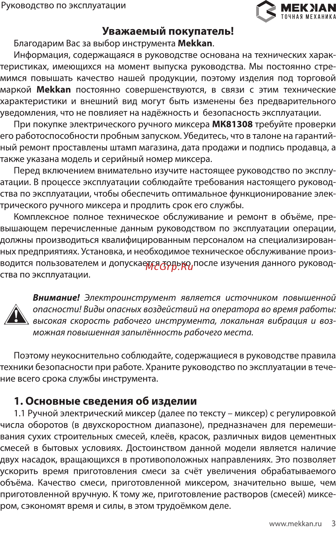 MEKKAN MK81308 [3/16] Основные сведения об изделии