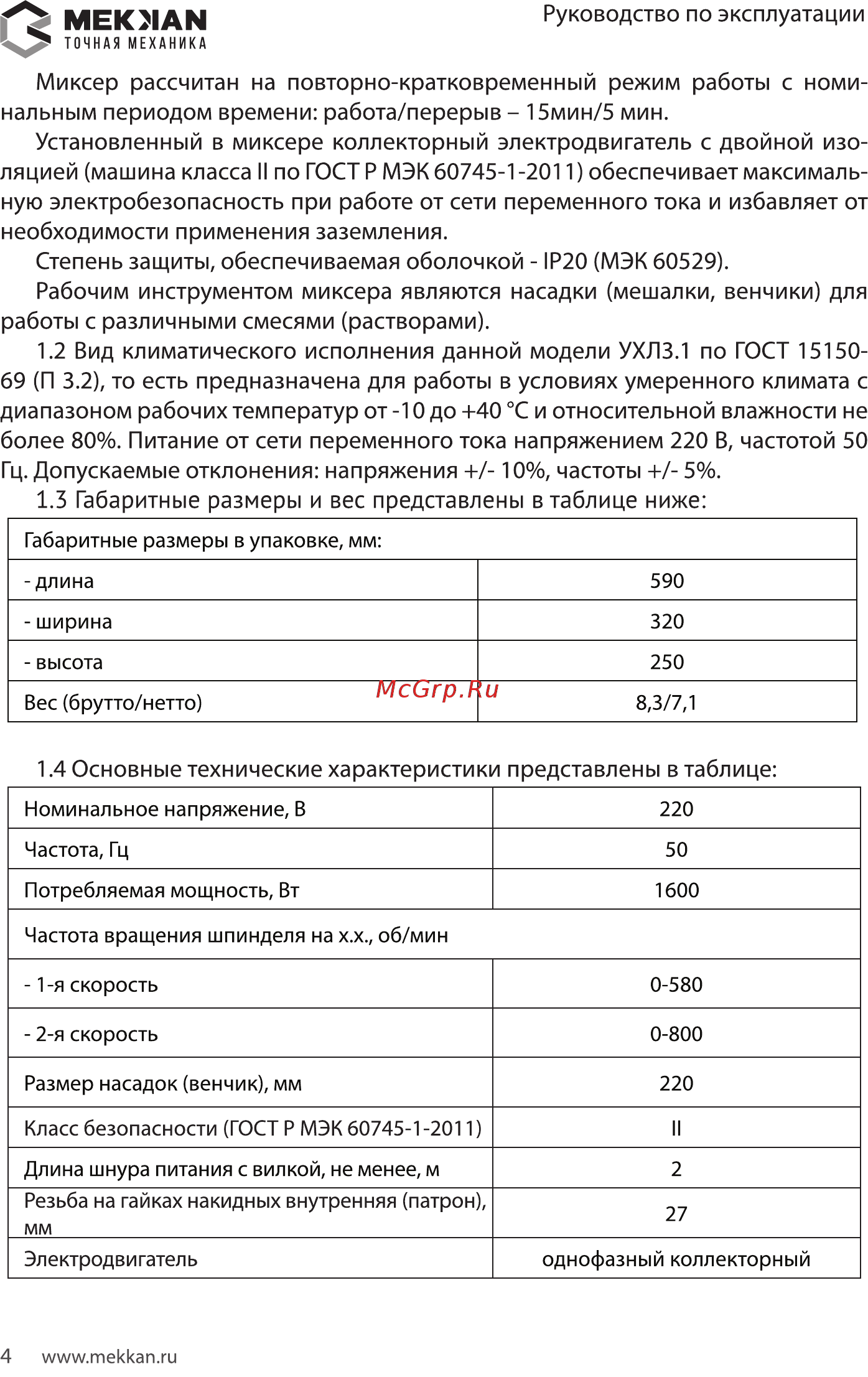 MEKKAN MK81308 [4/16] Мекмаы