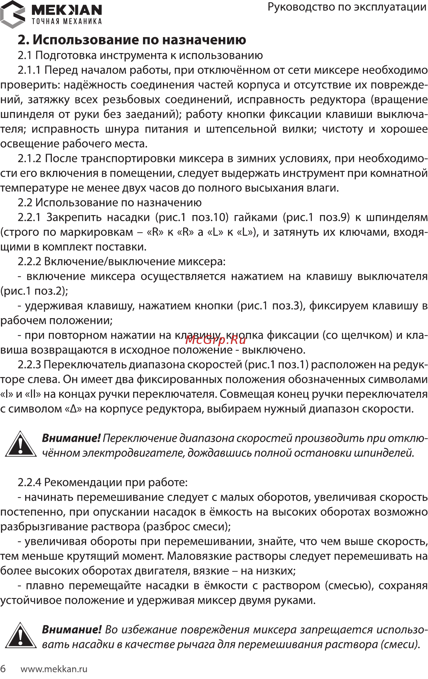 MEKKAN MK81308 [6/16] Использование по назначению