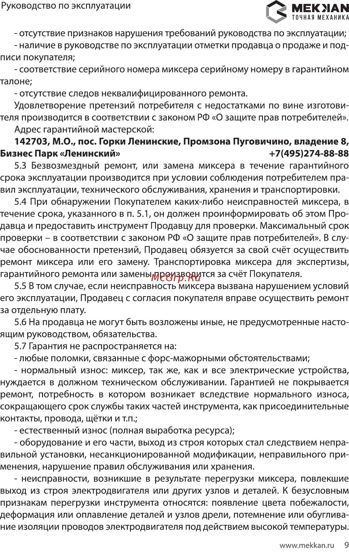 MEKKAN MK-81308 [9/16] Мекмаы