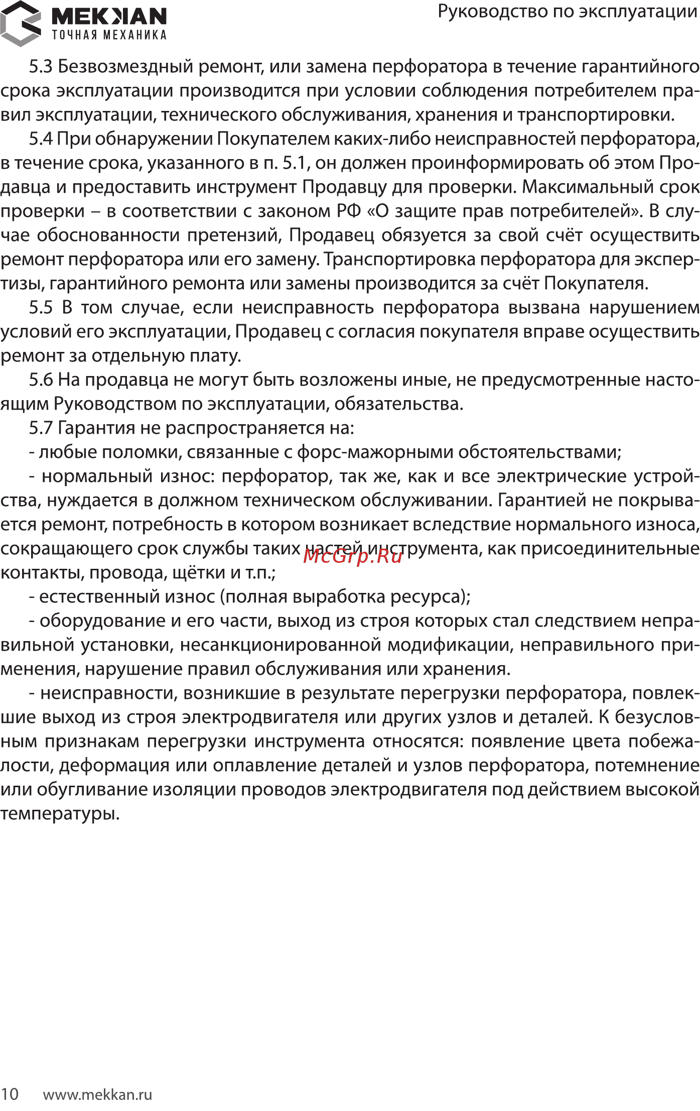 MEKKAN MK81609 [10/16] Мекмаы